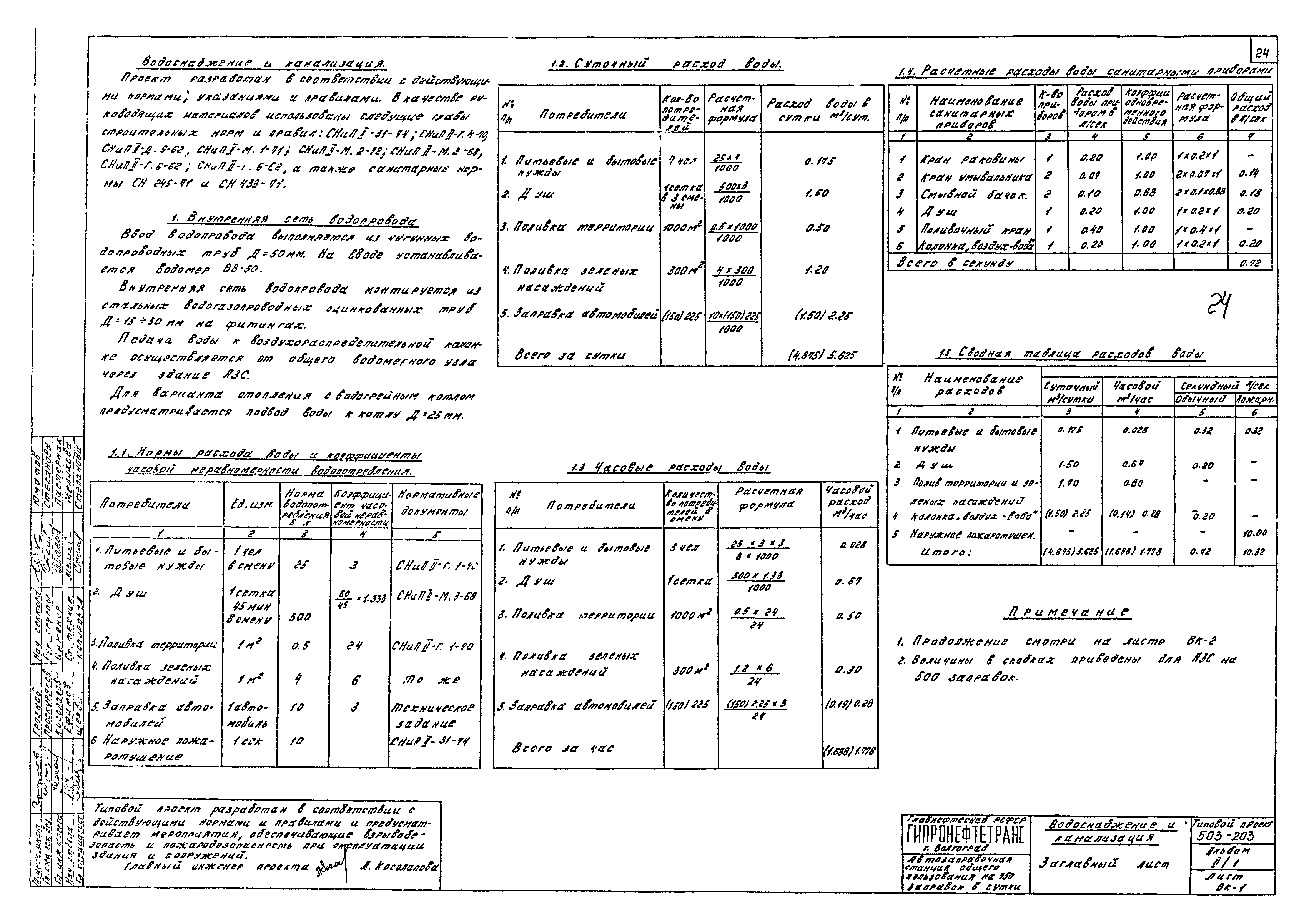 Типовой проект 503-203