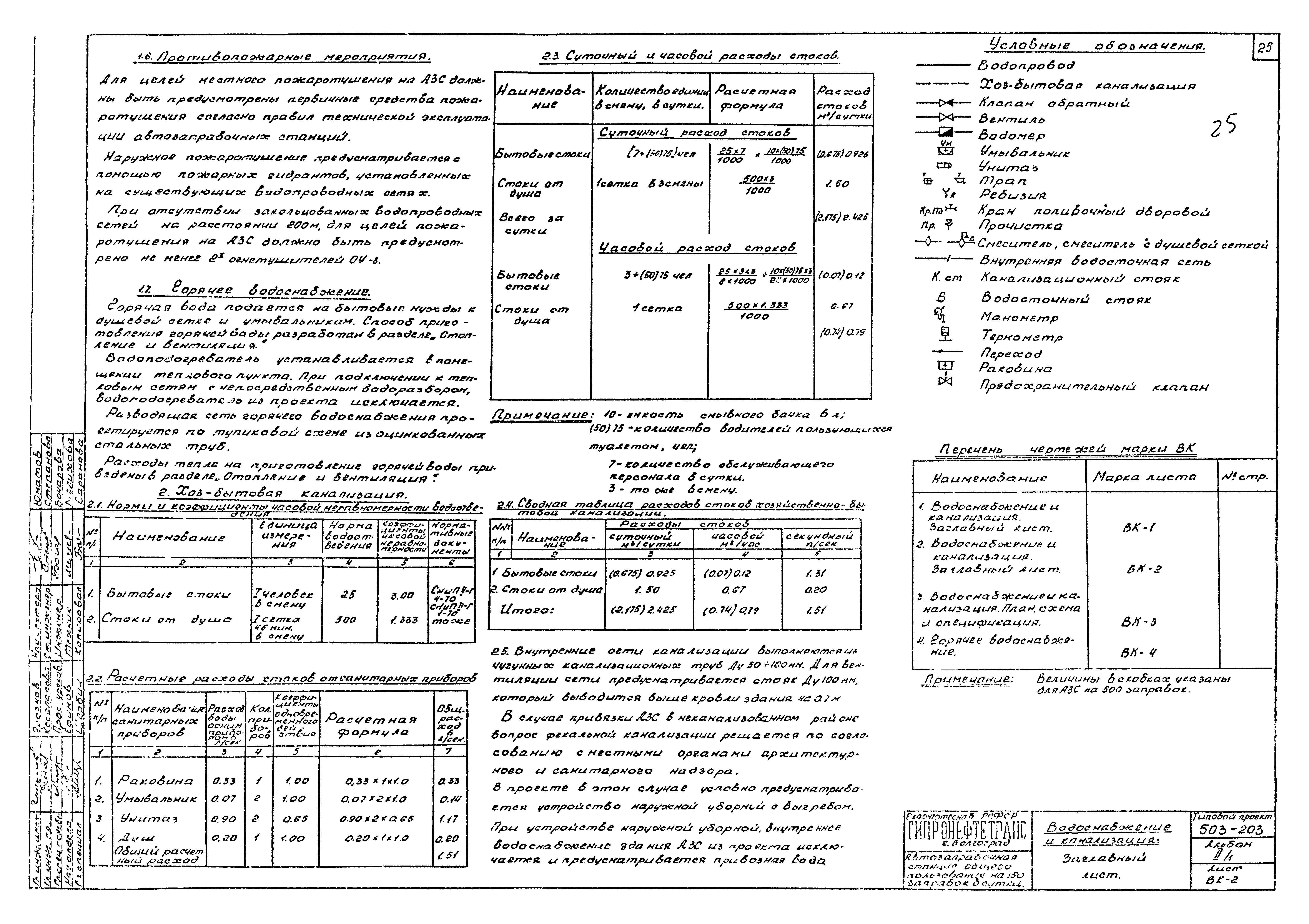 Типовой проект 503-203