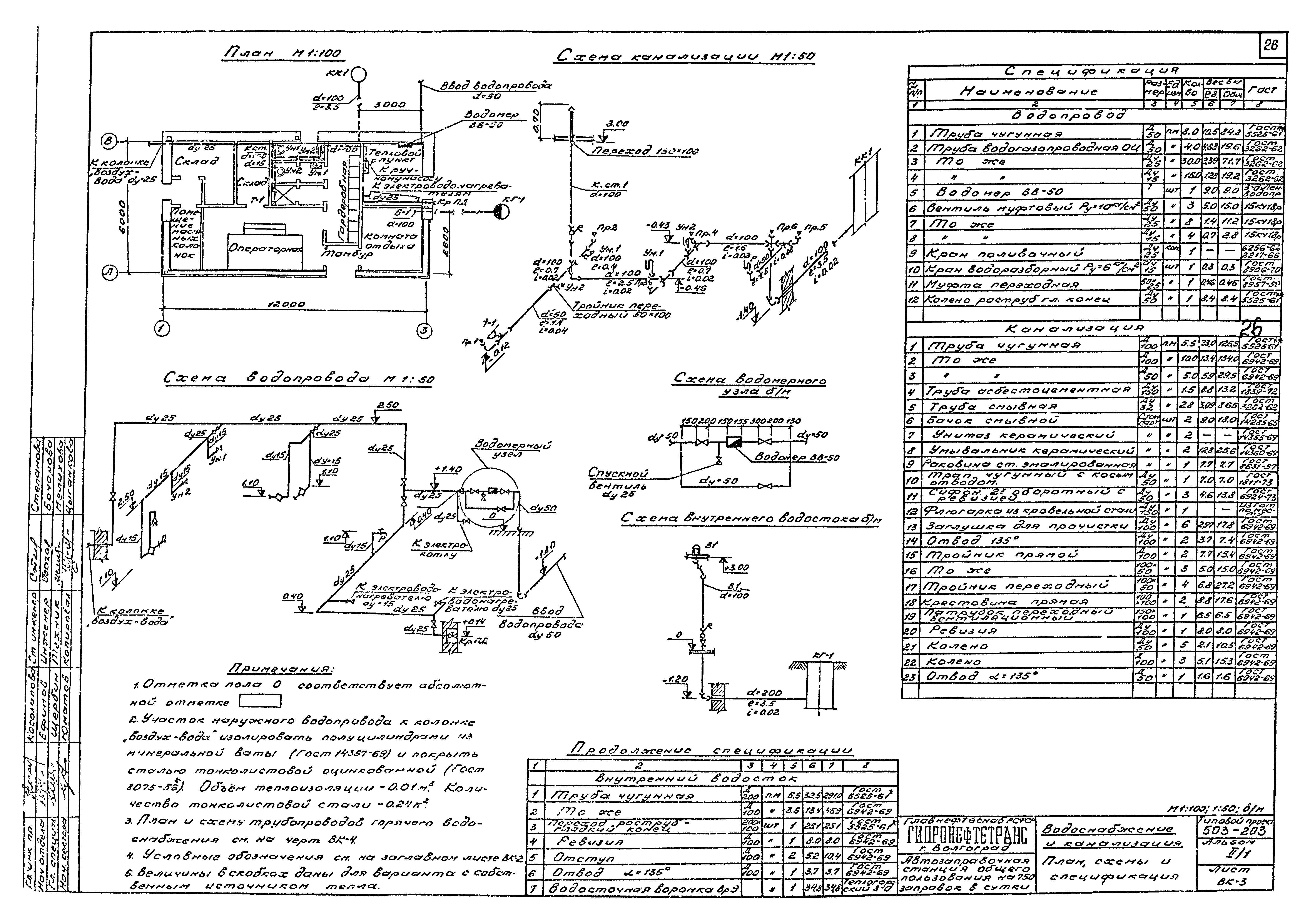 Типовой проект 503-203
