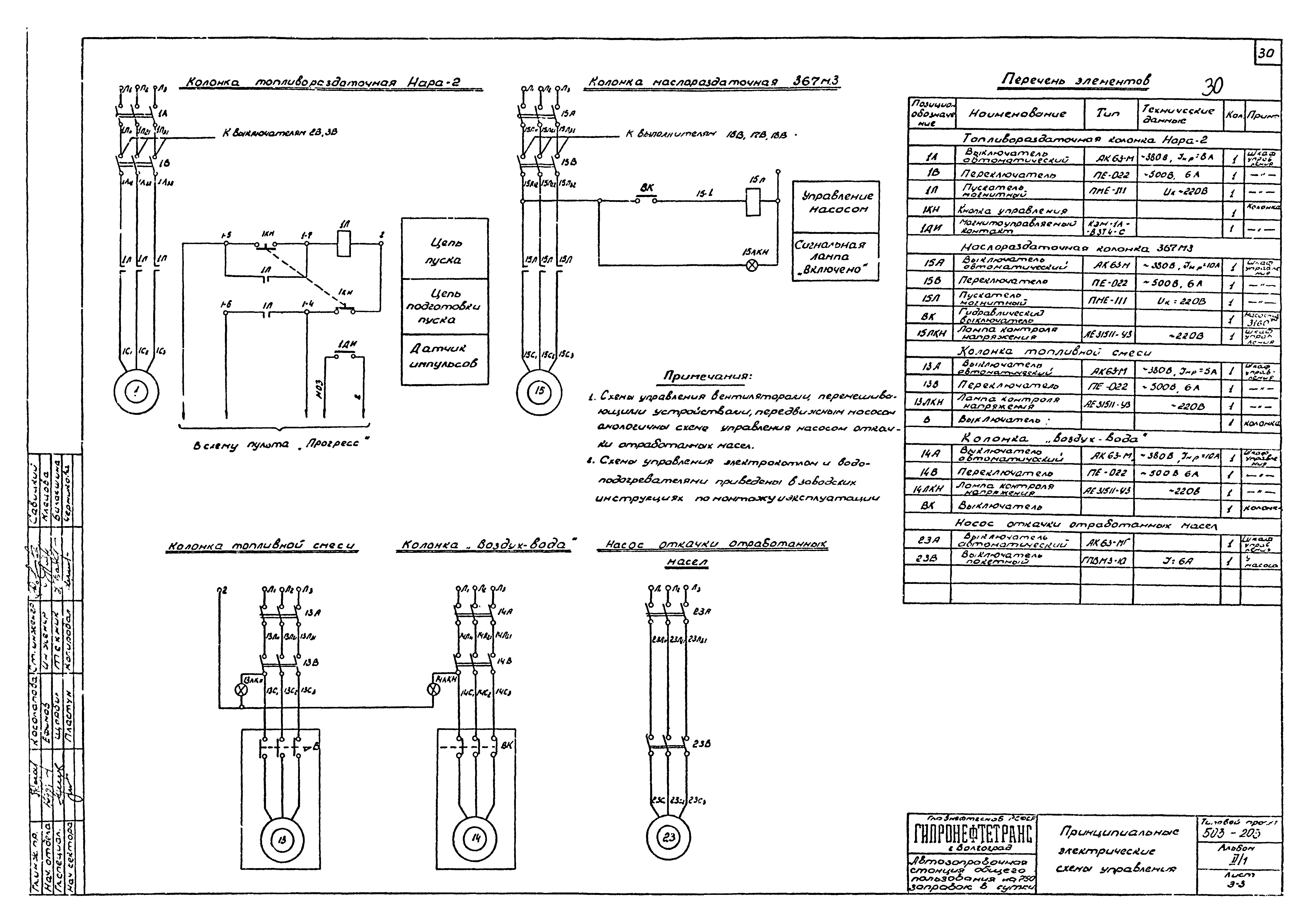 Типовой проект 503-203