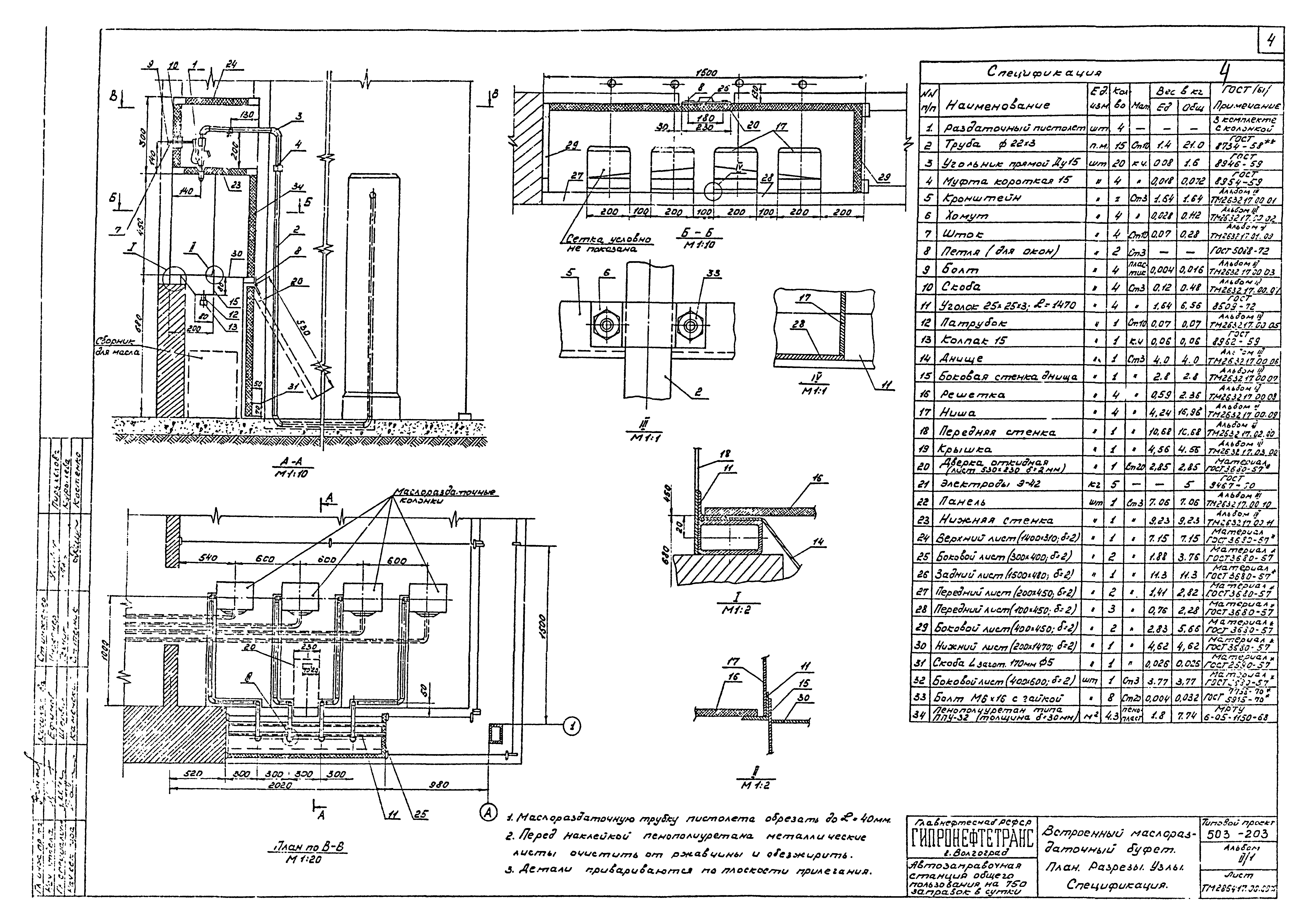 Типовой проект 503-203