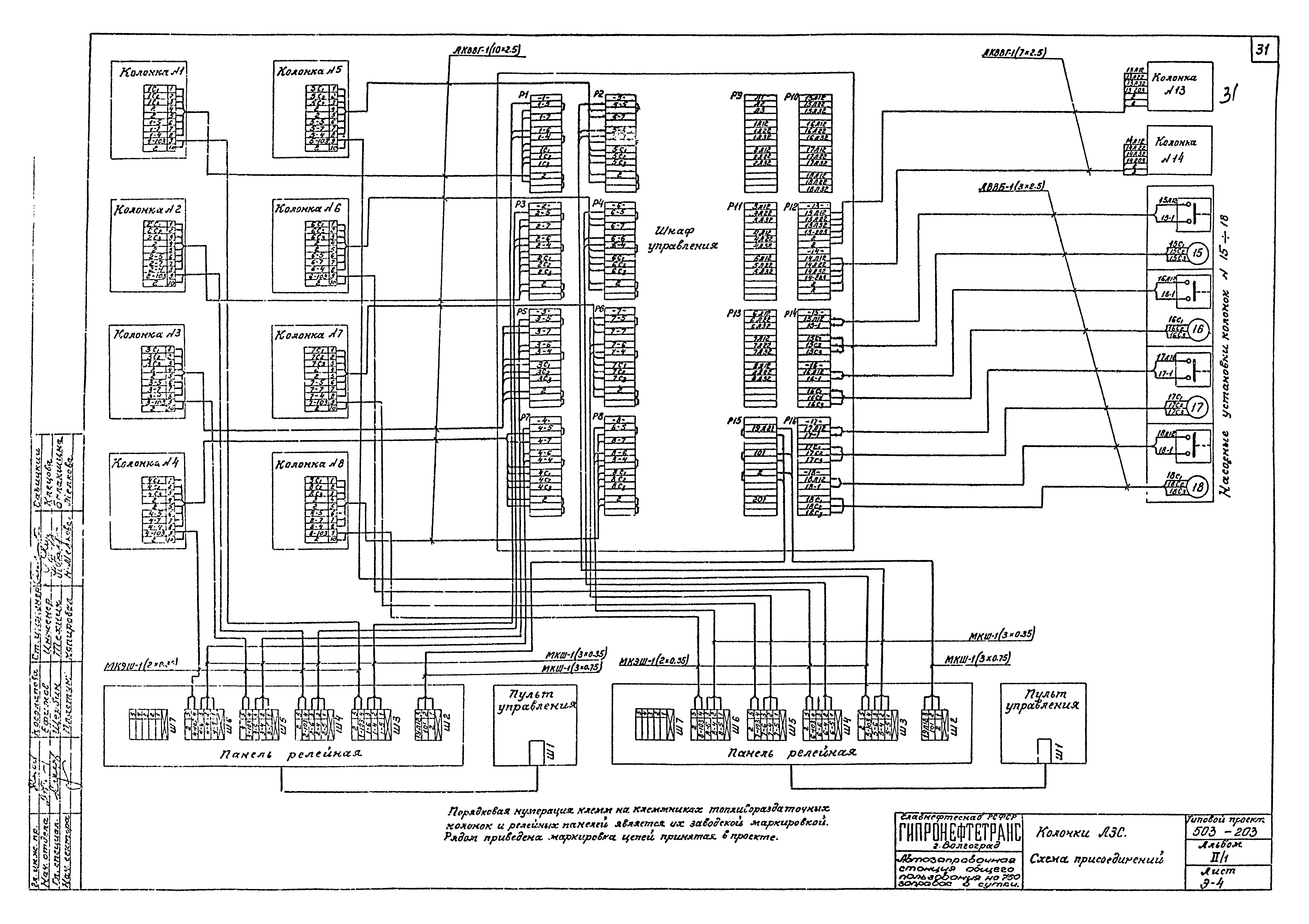 Типовой проект 503-203