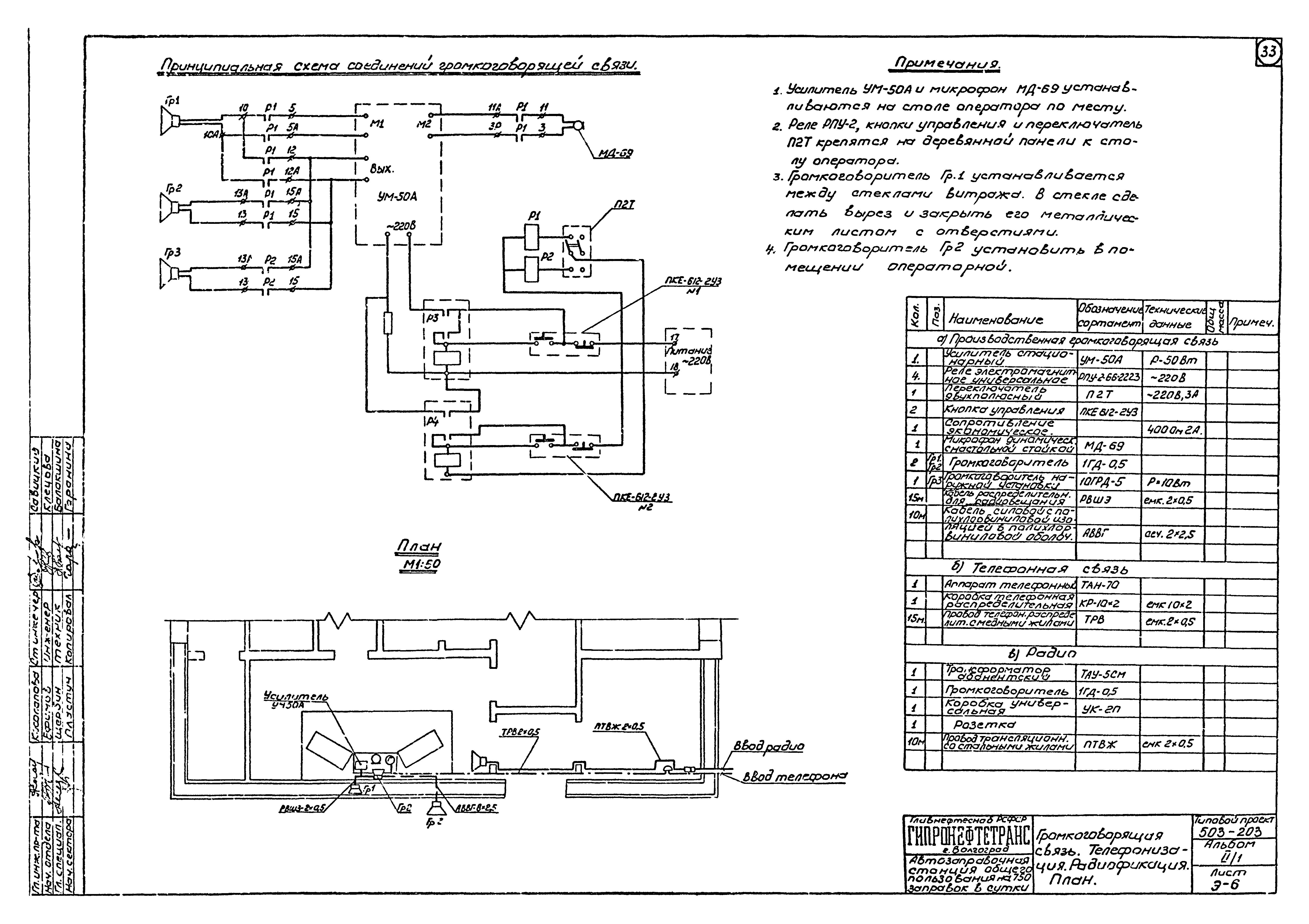 Типовой проект 503-203