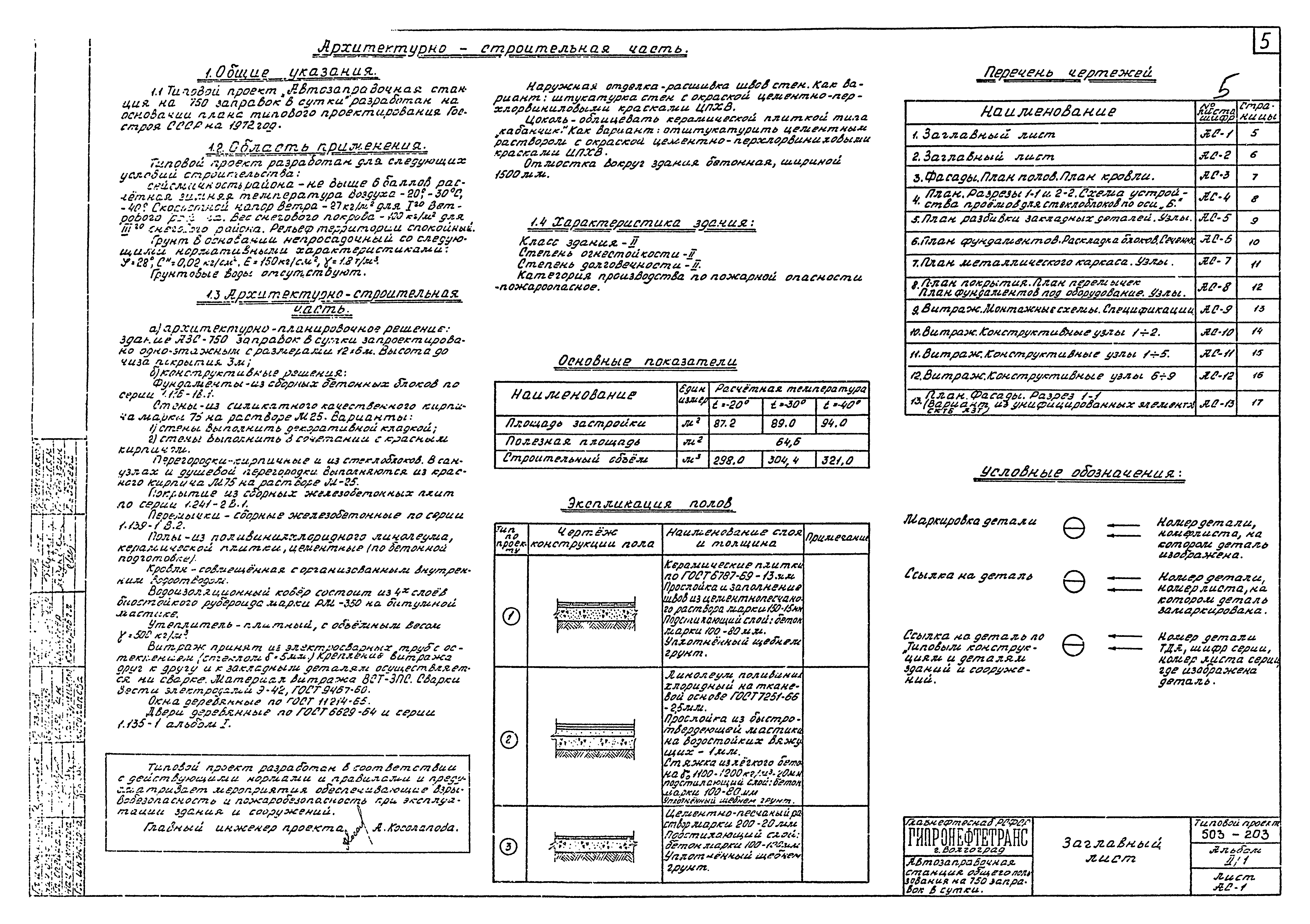 Типовой проект 503-203