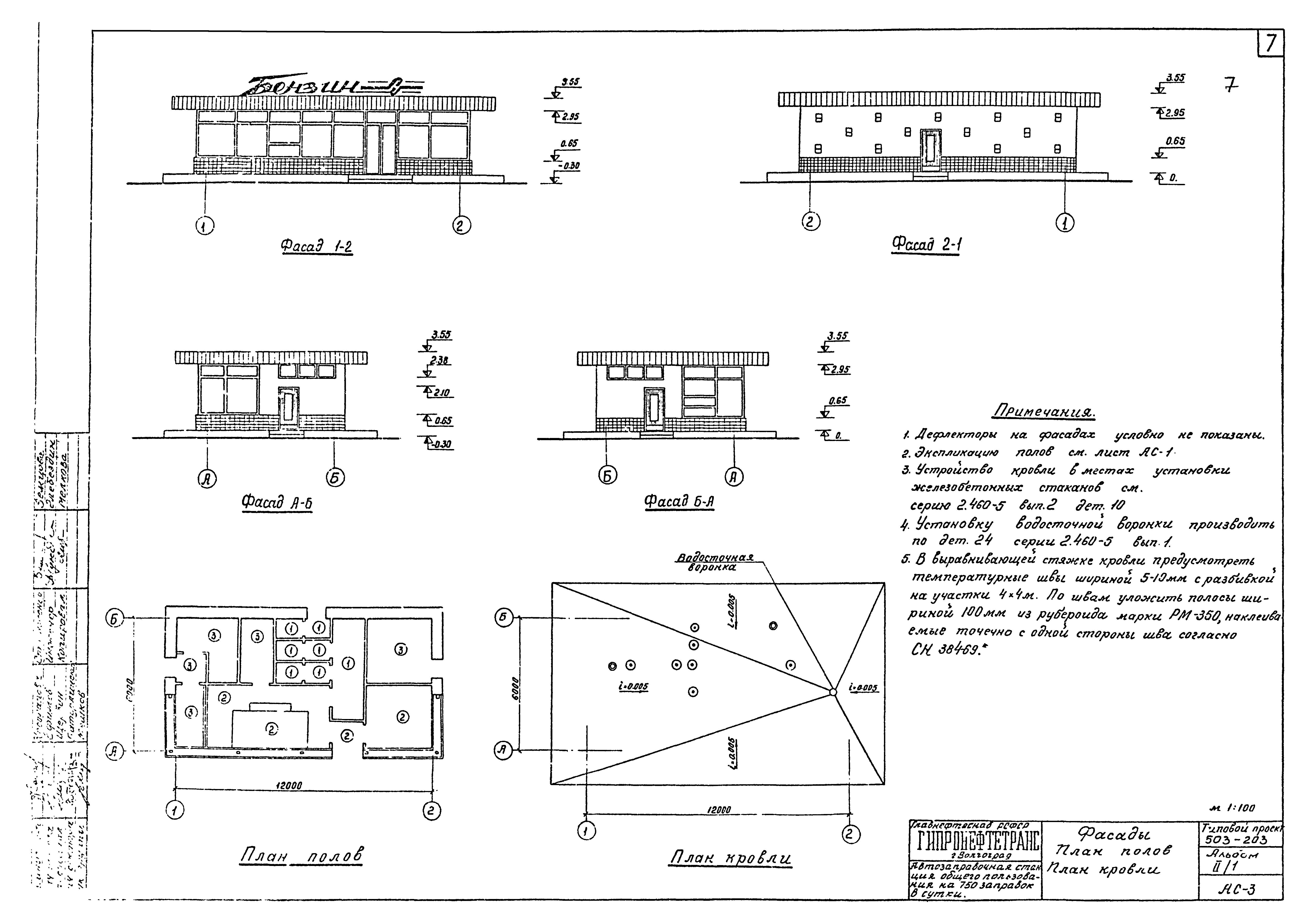 Типовой проект 503-203