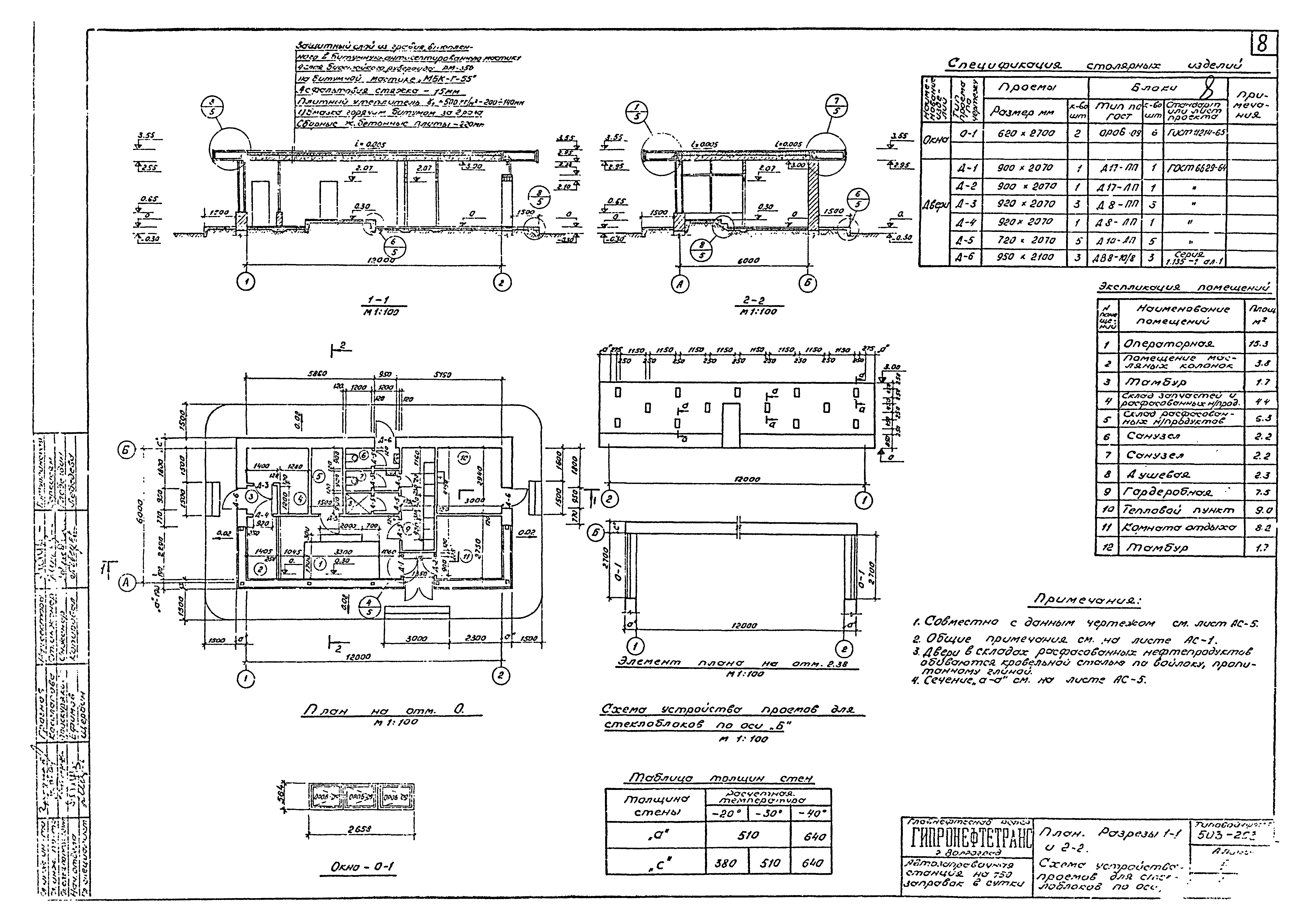 Типовой проект 503-203