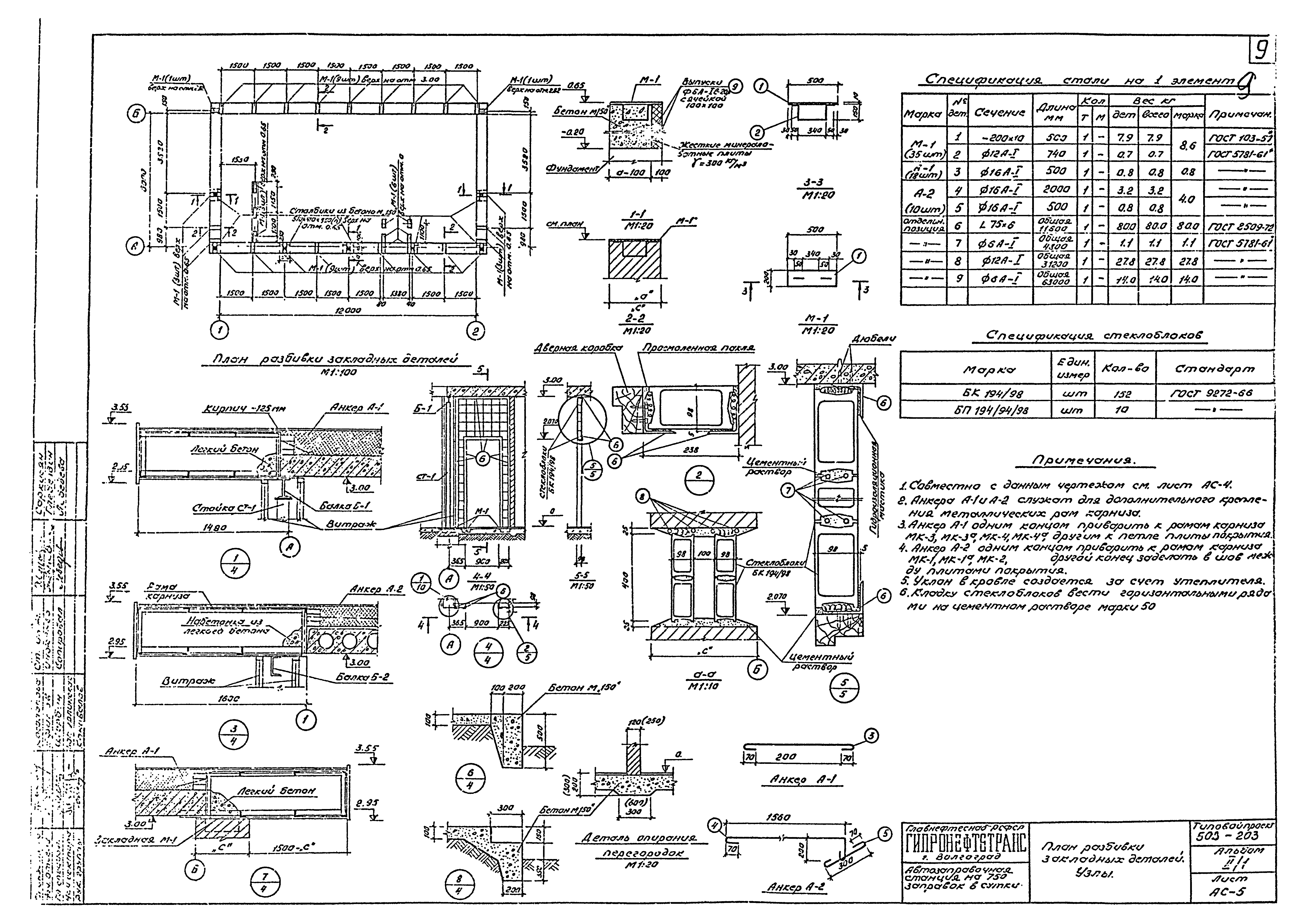 Типовой проект 503-203