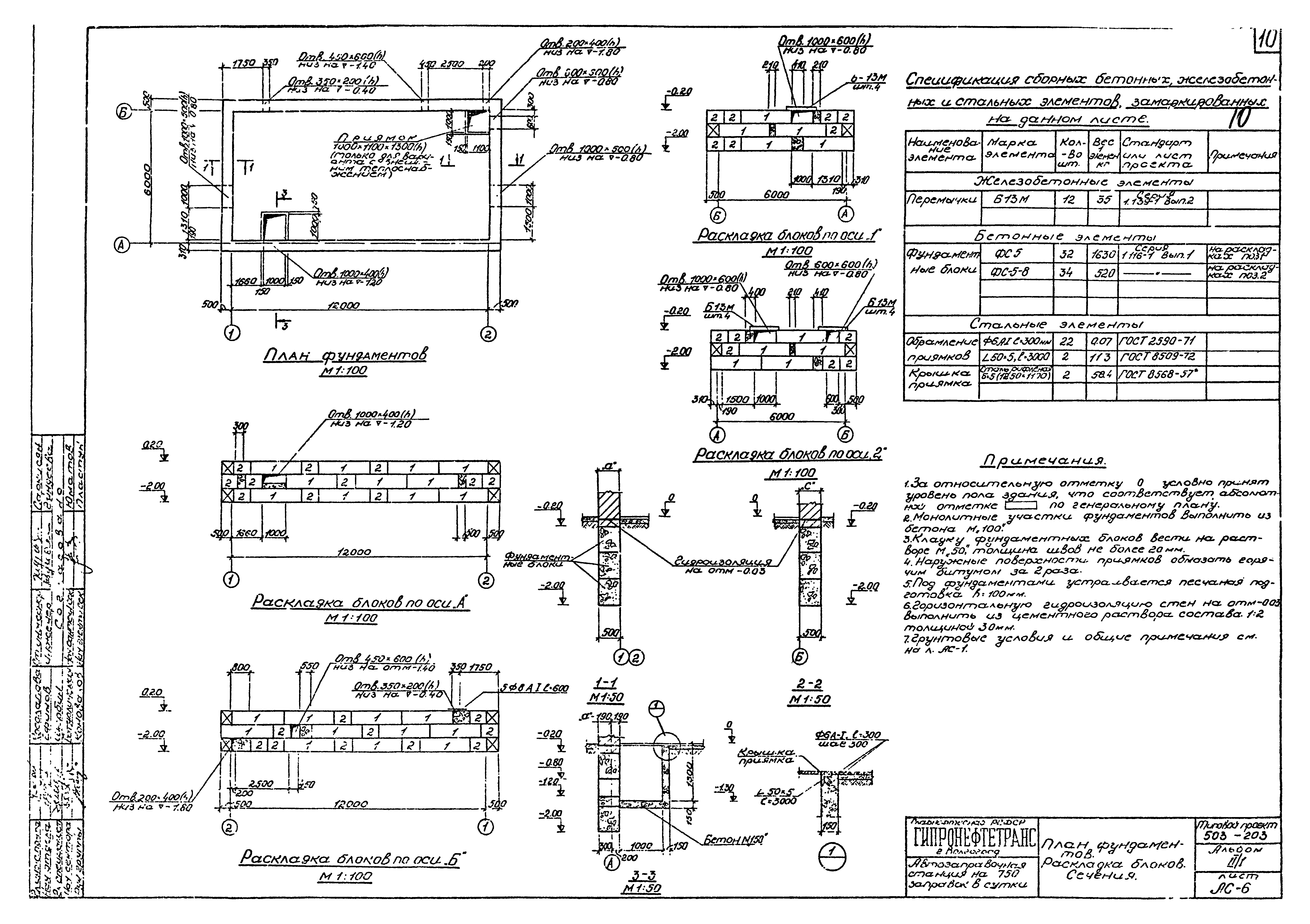 Типовой проект 503-203