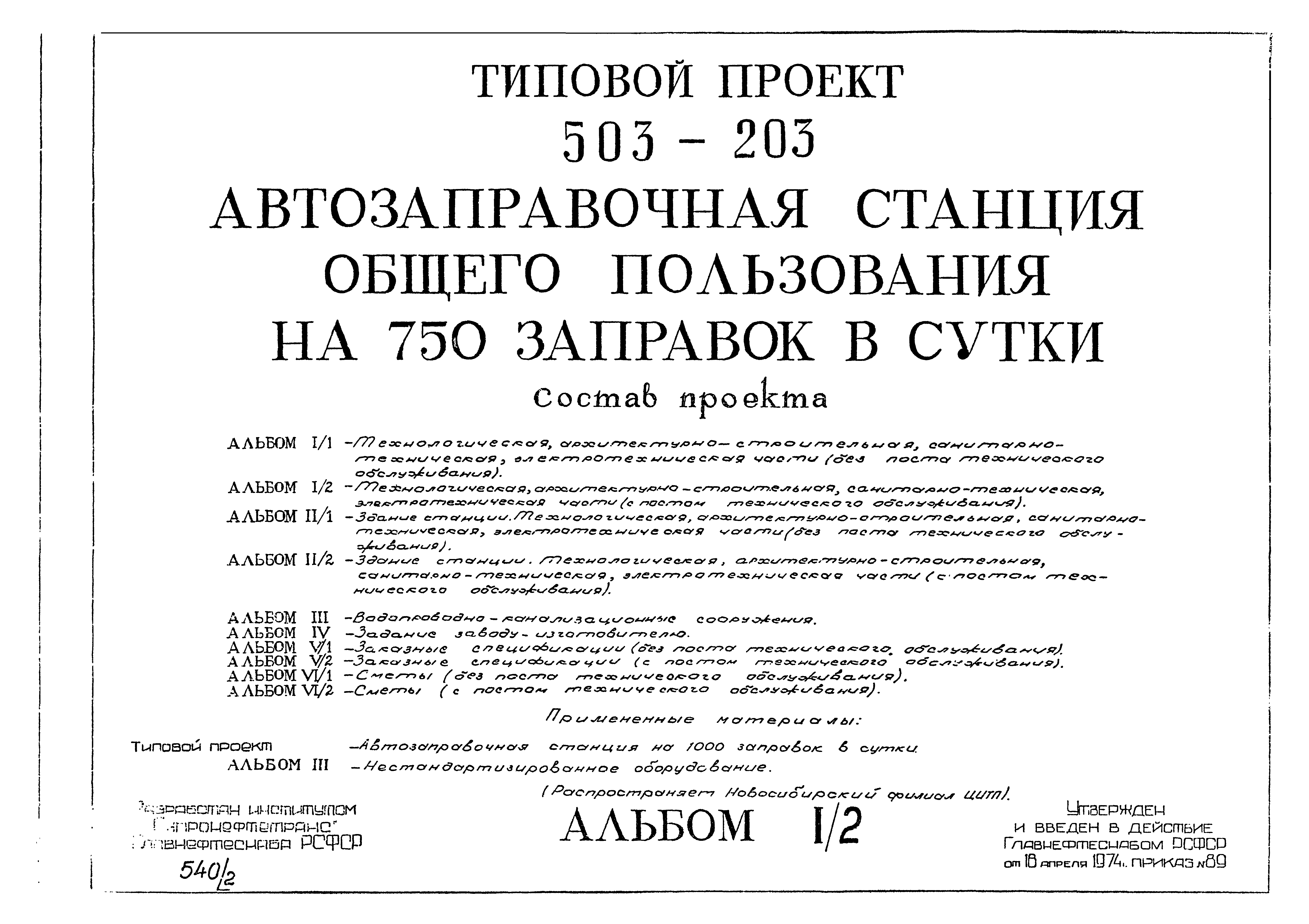 Типовой проект 503-203