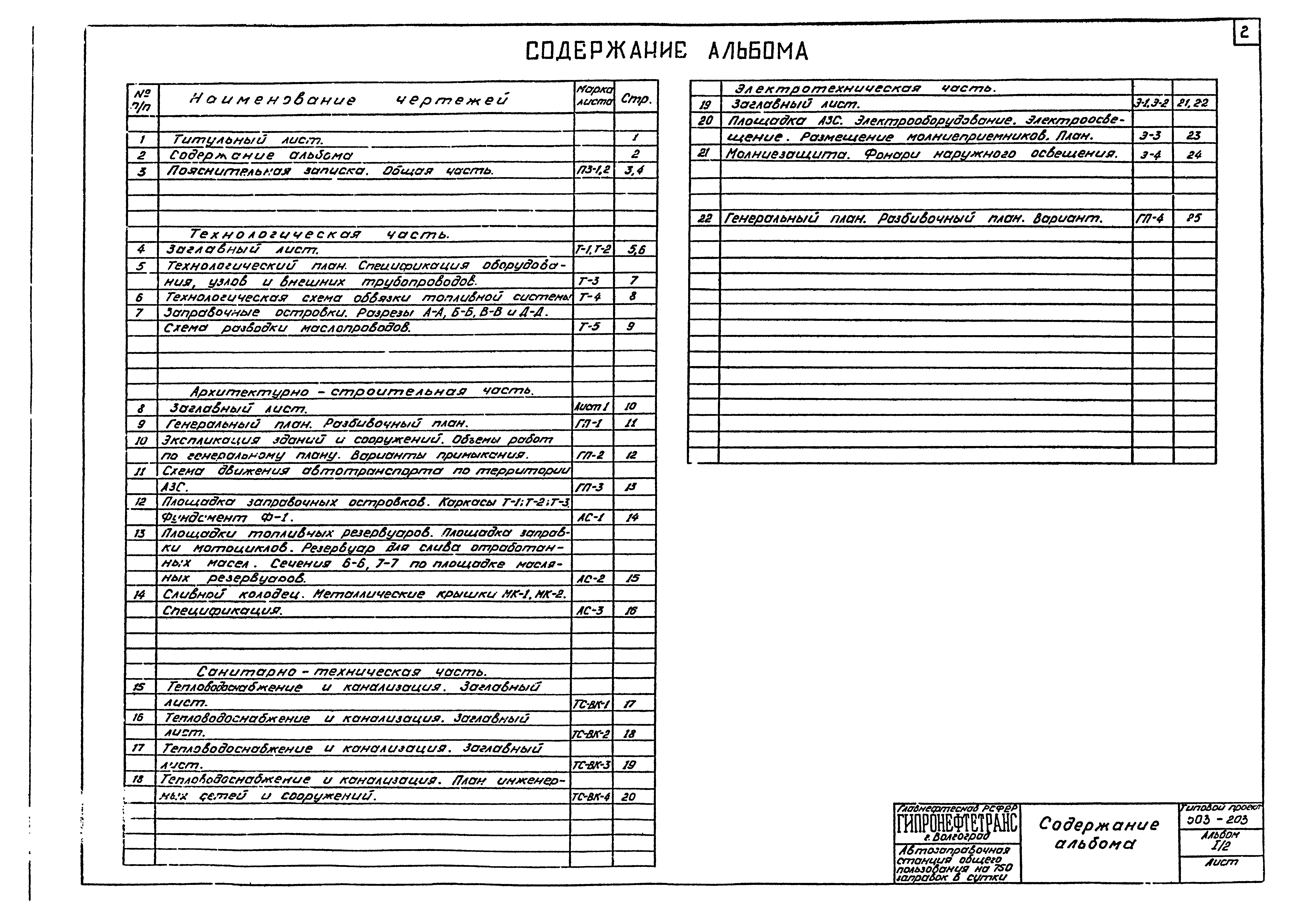 Типовой проект 503-203