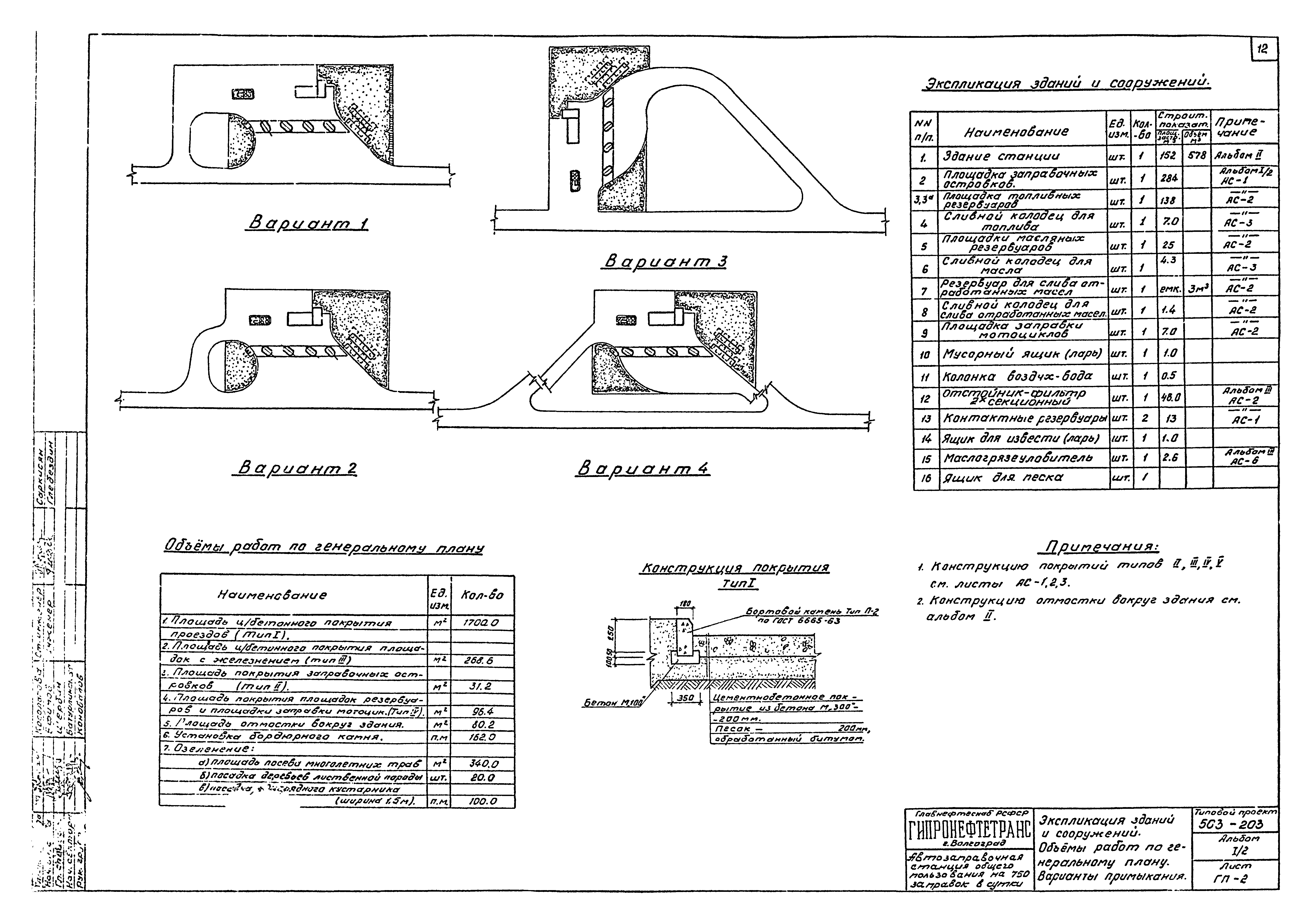 Типовой проект 503-203