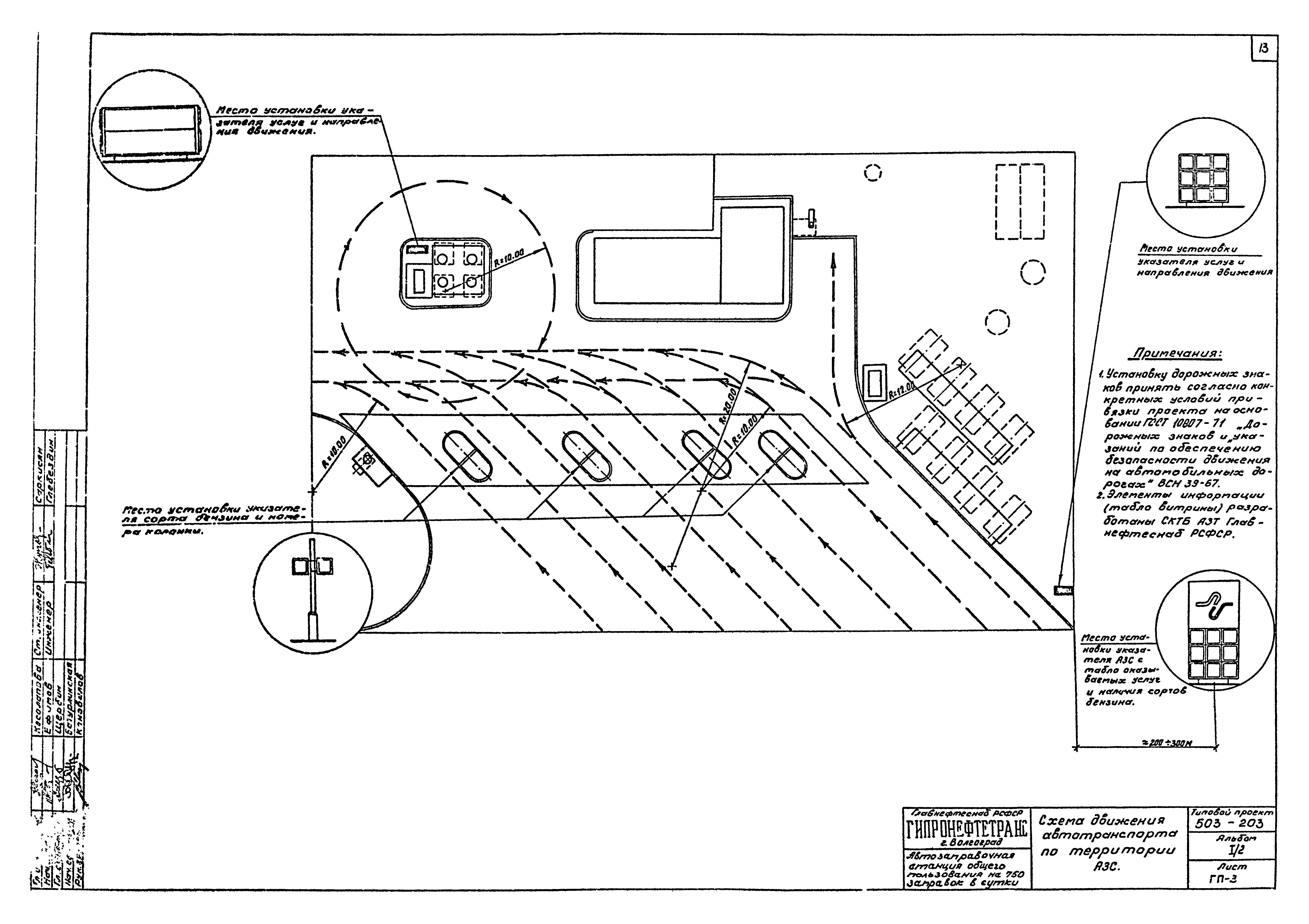Типовой проект 503-203