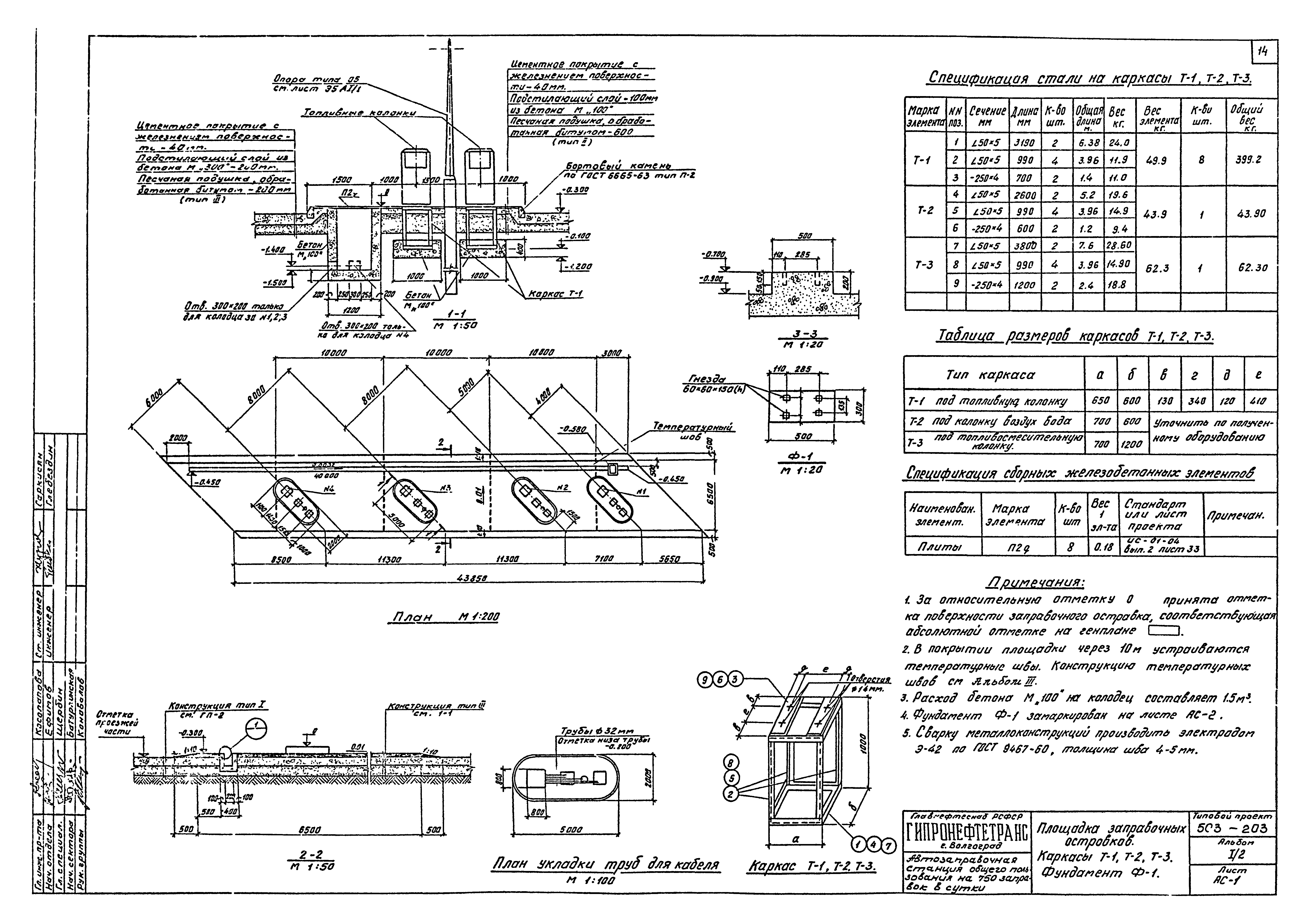 Типовой проект 503-203