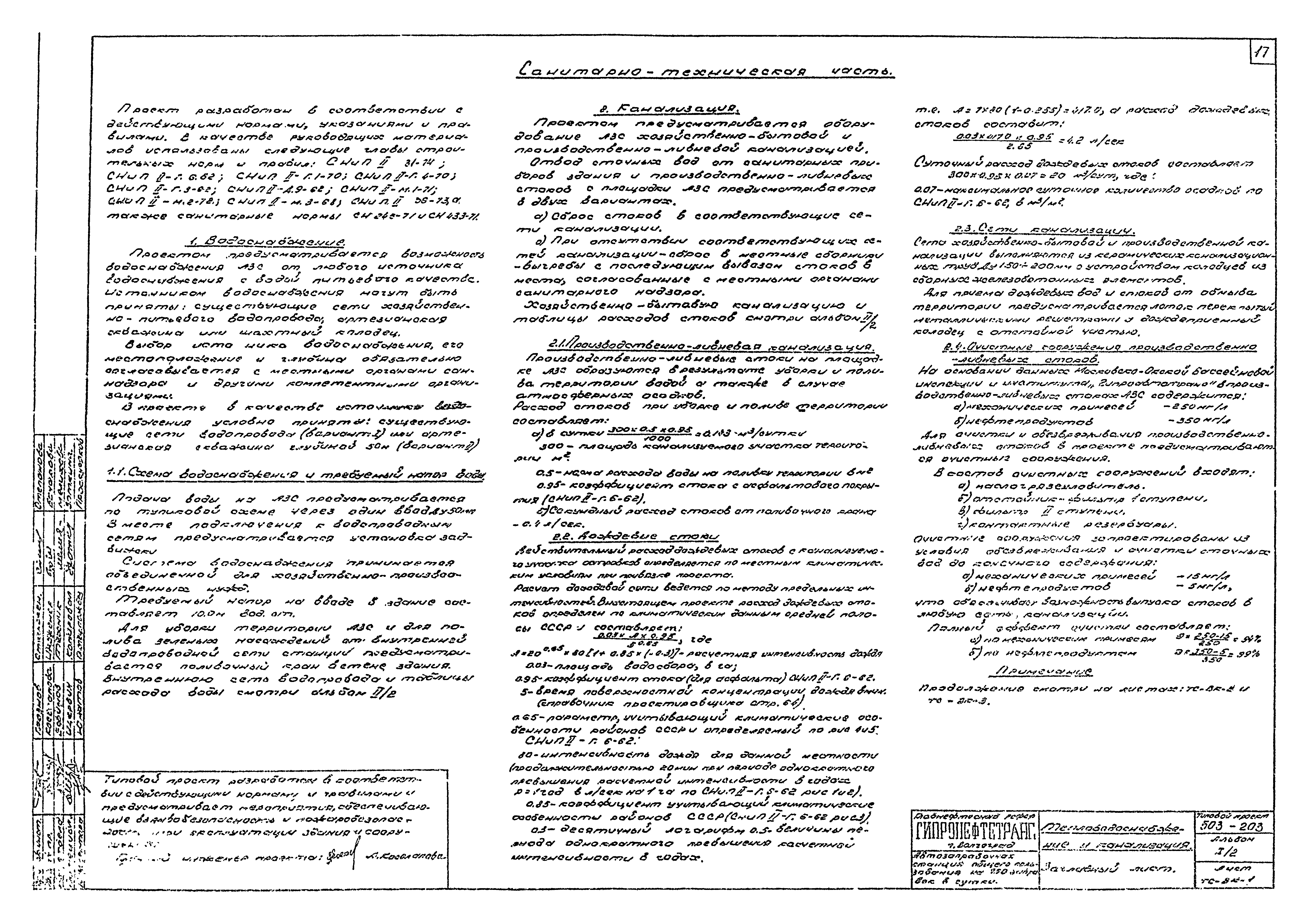 Типовой проект 503-203