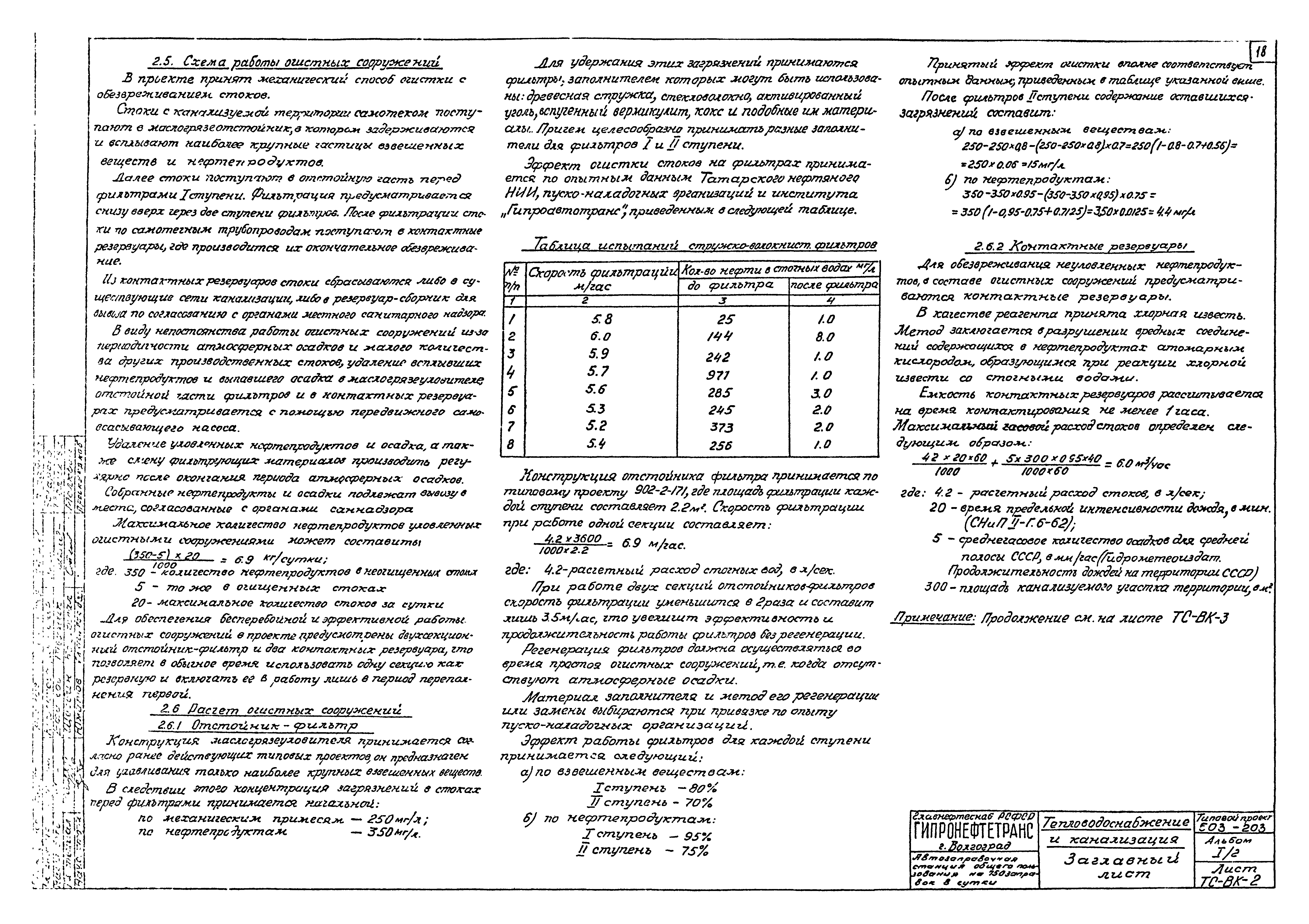 Типовой проект 503-203