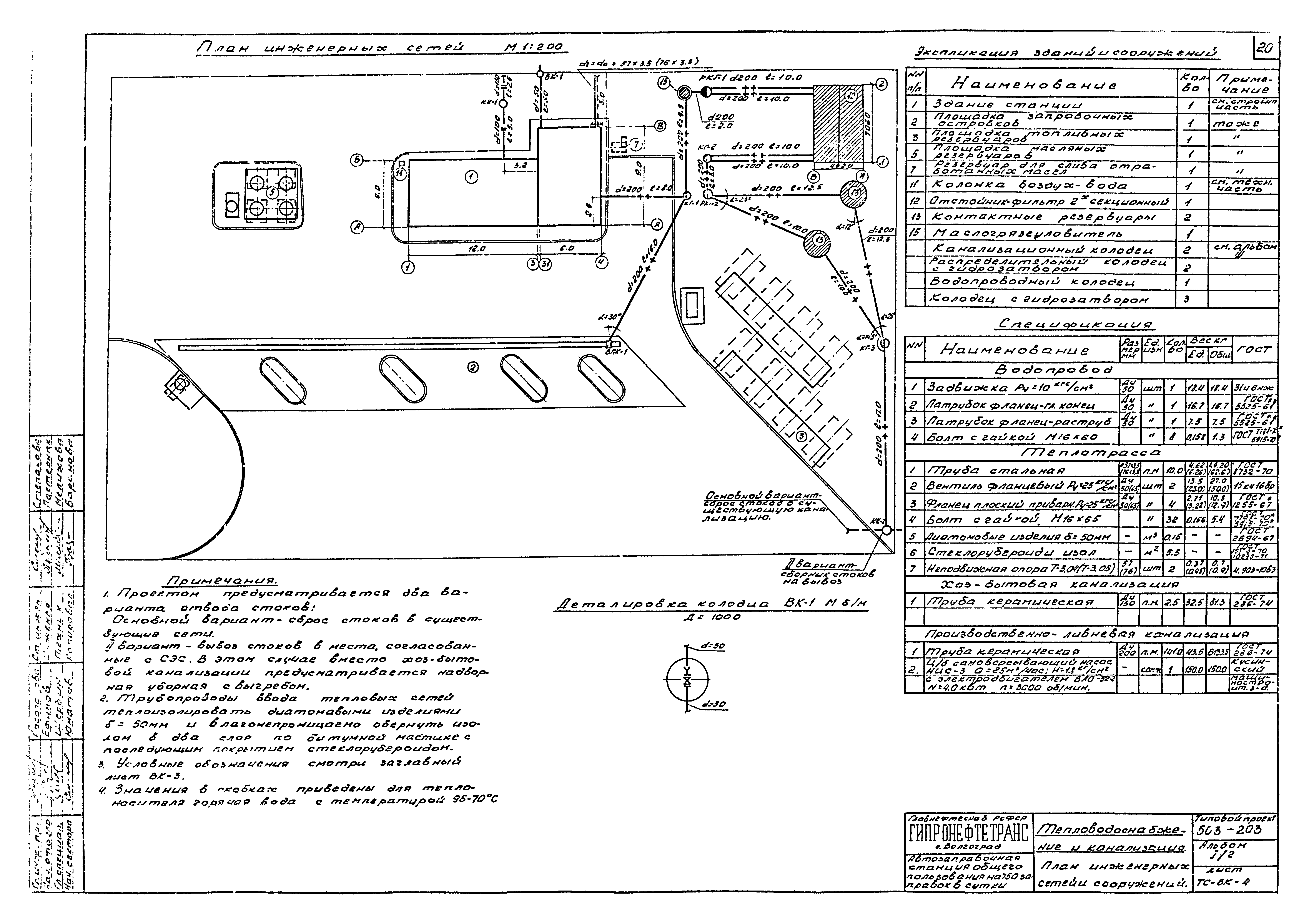 Типовой проект 503-203