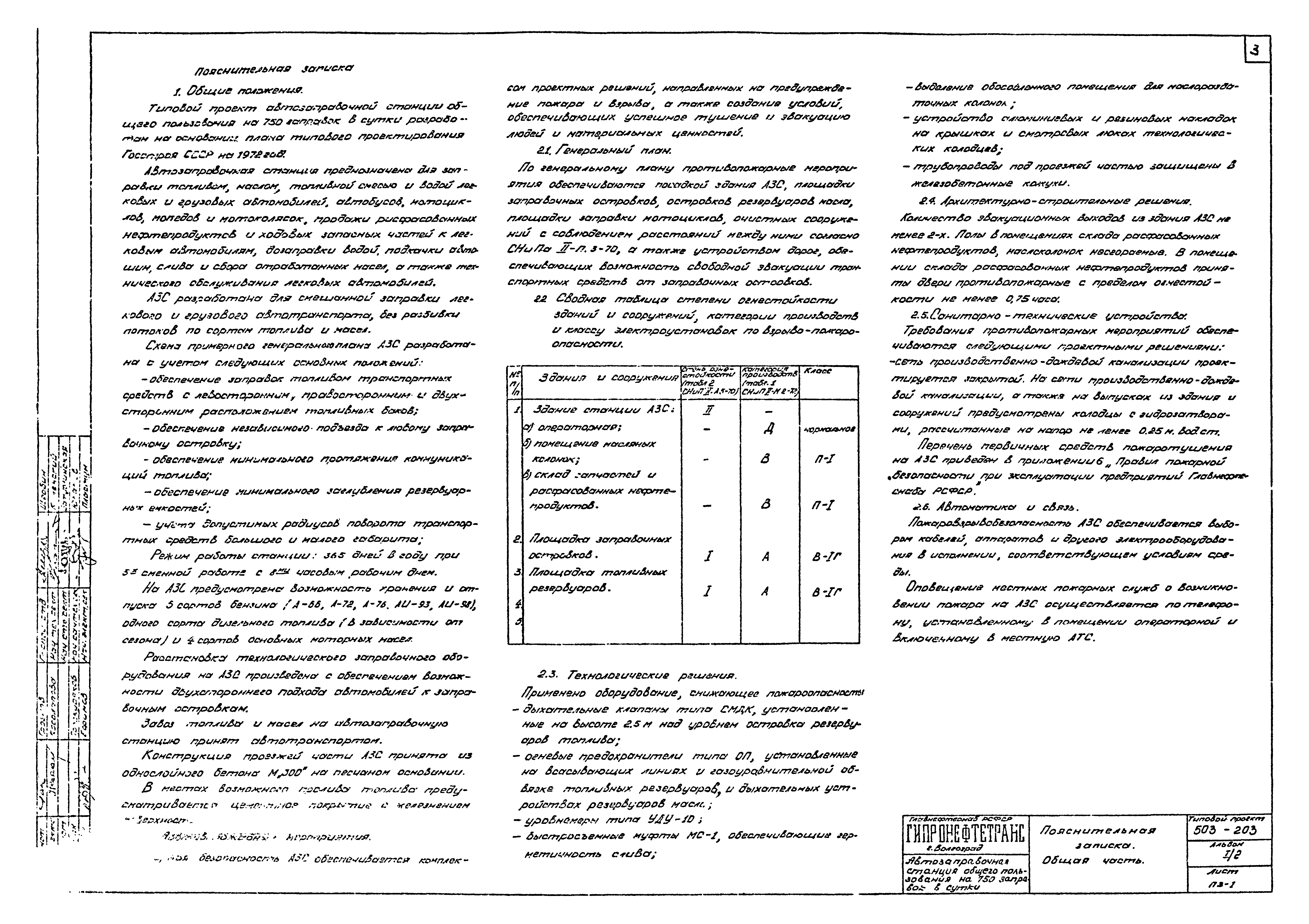Типовой проект 503-203