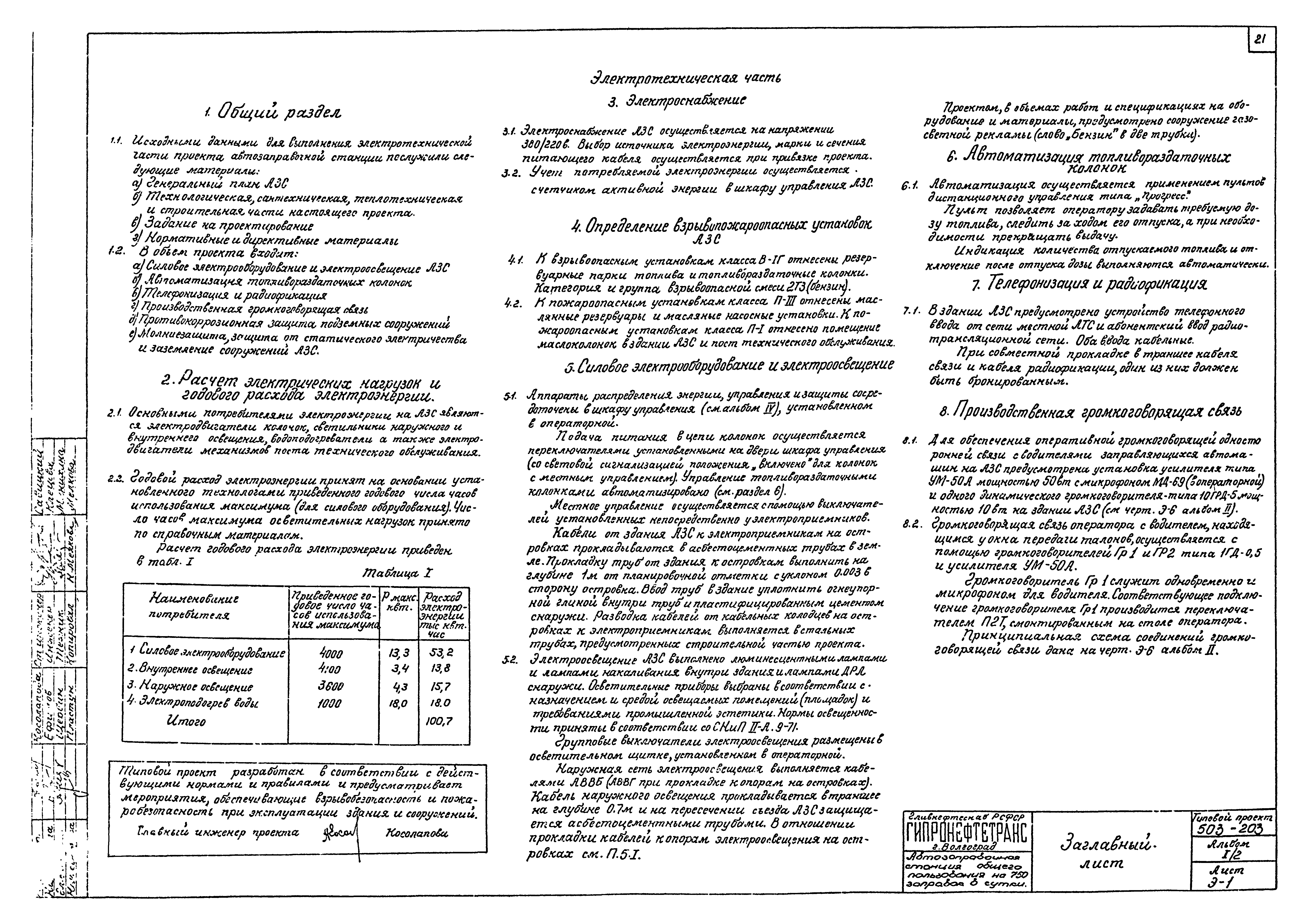 Типовой проект 503-203