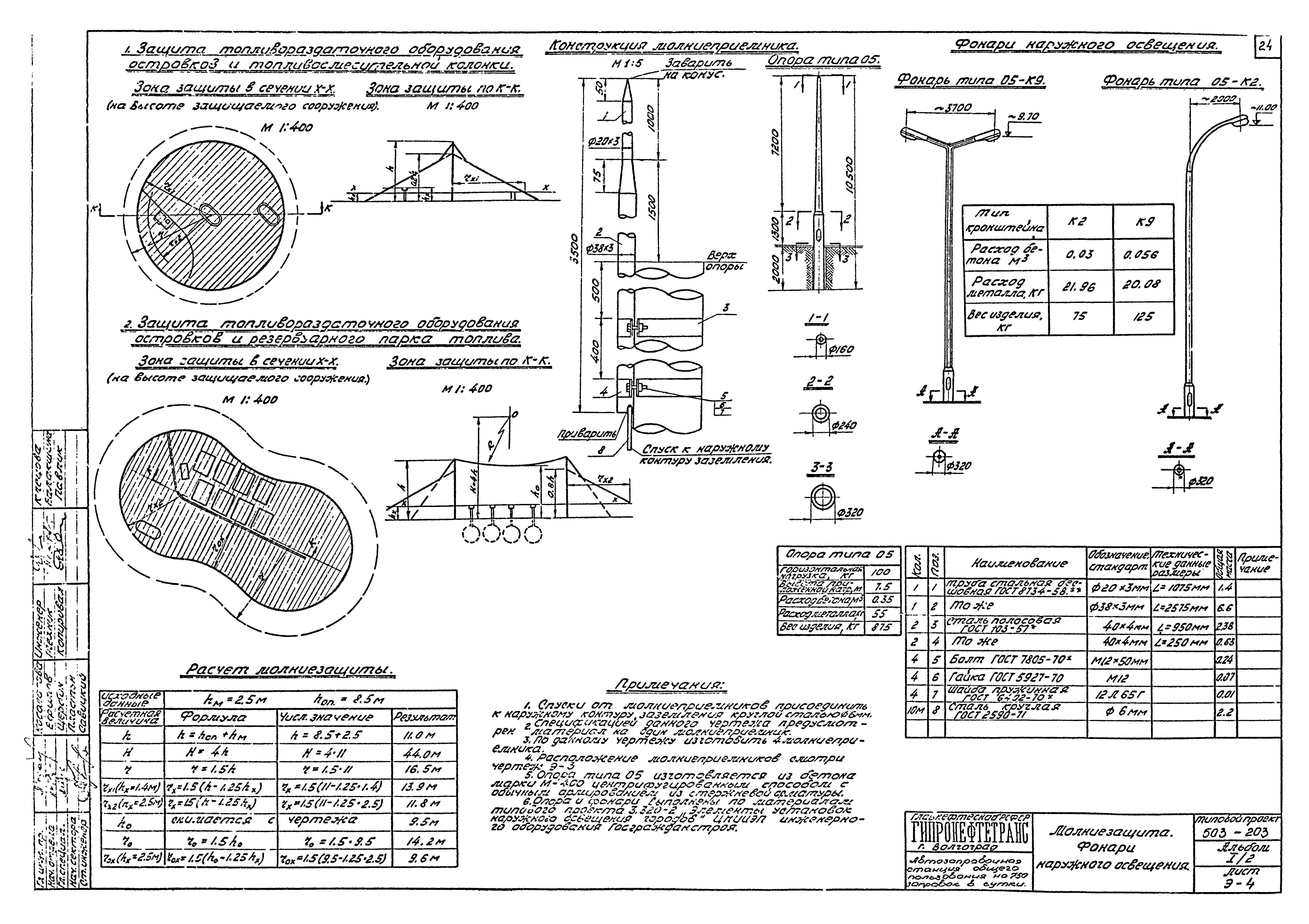 Типовой проект 503-203