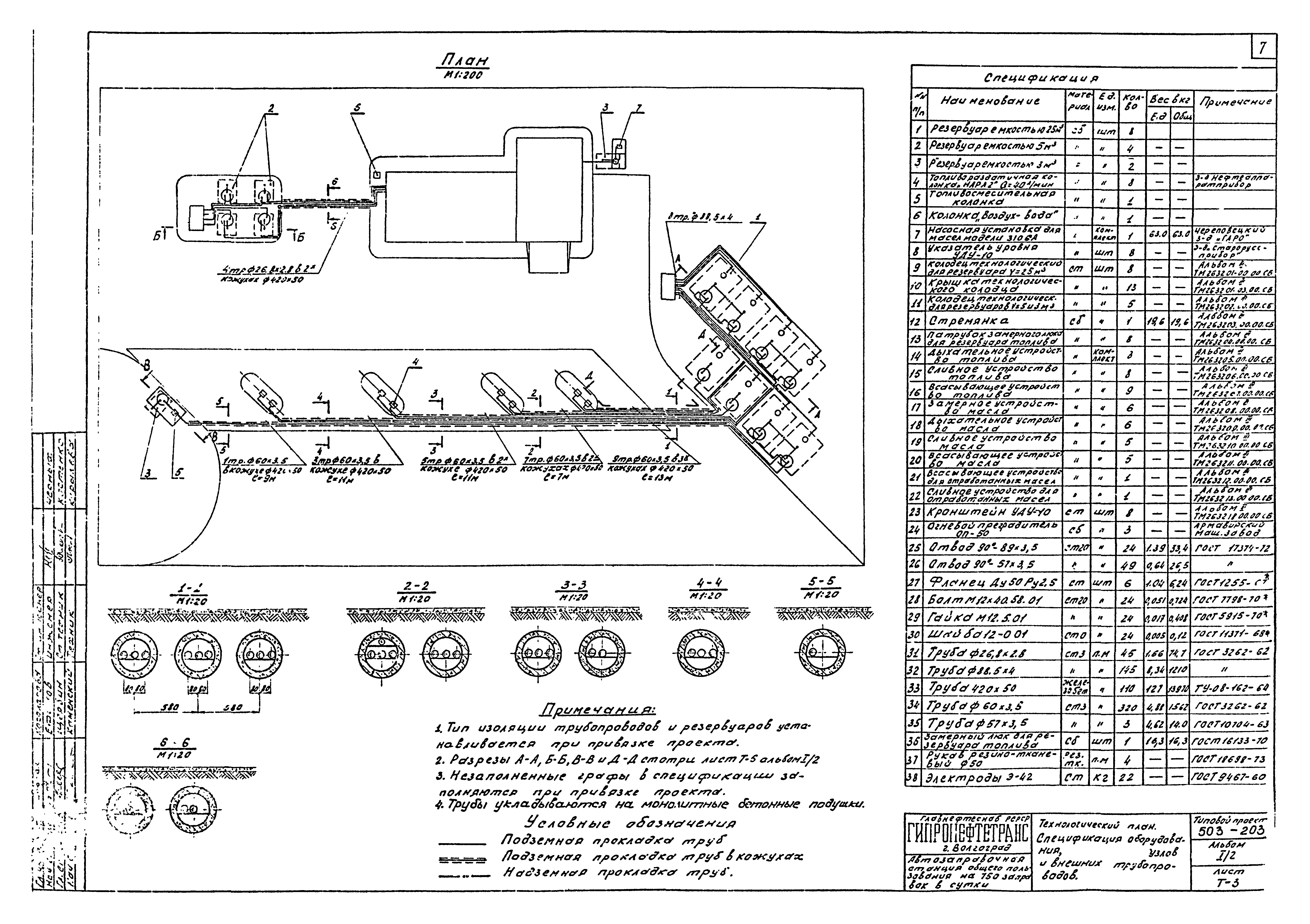 Типовой проект 503-203