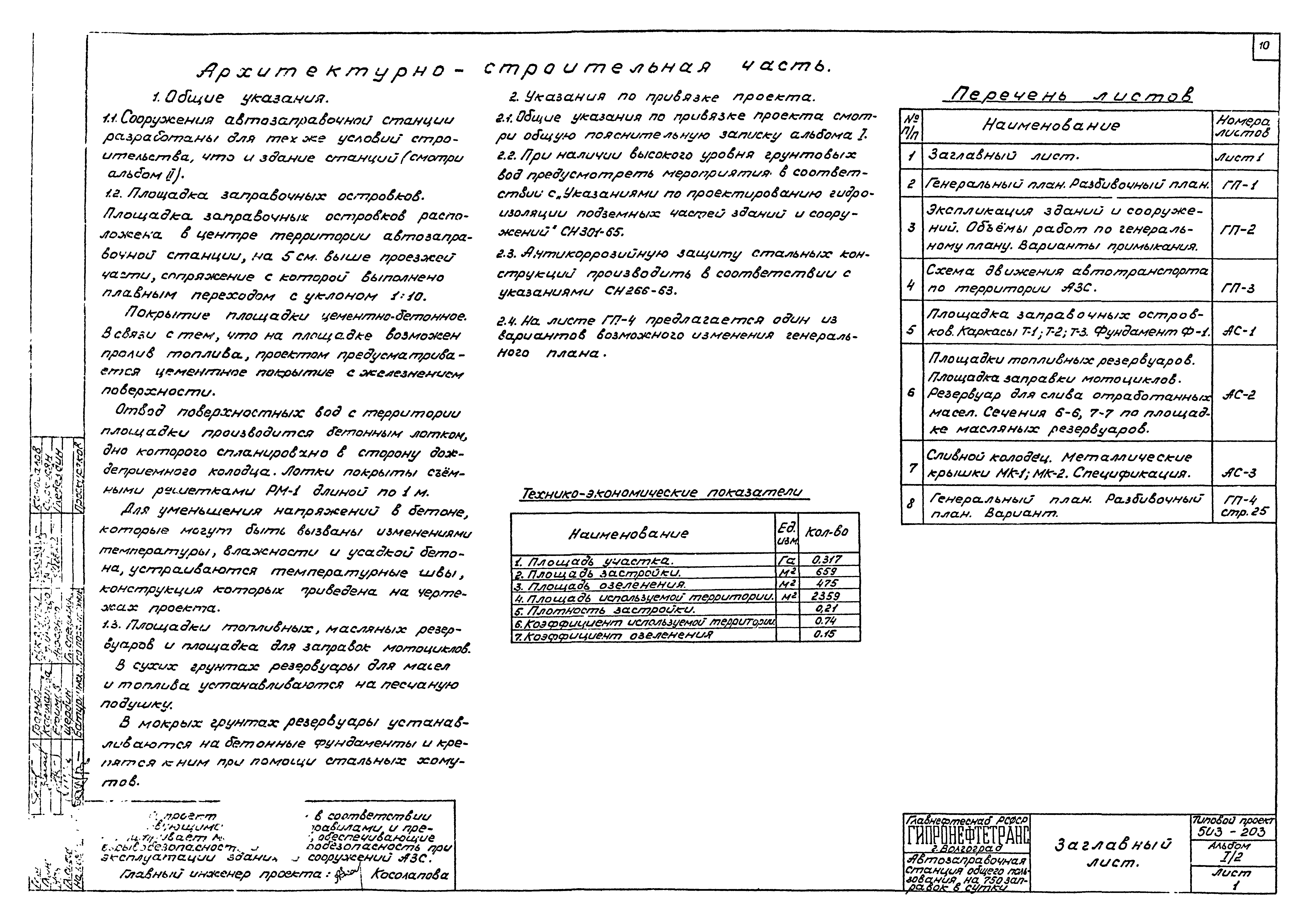 Типовой проект 503-203