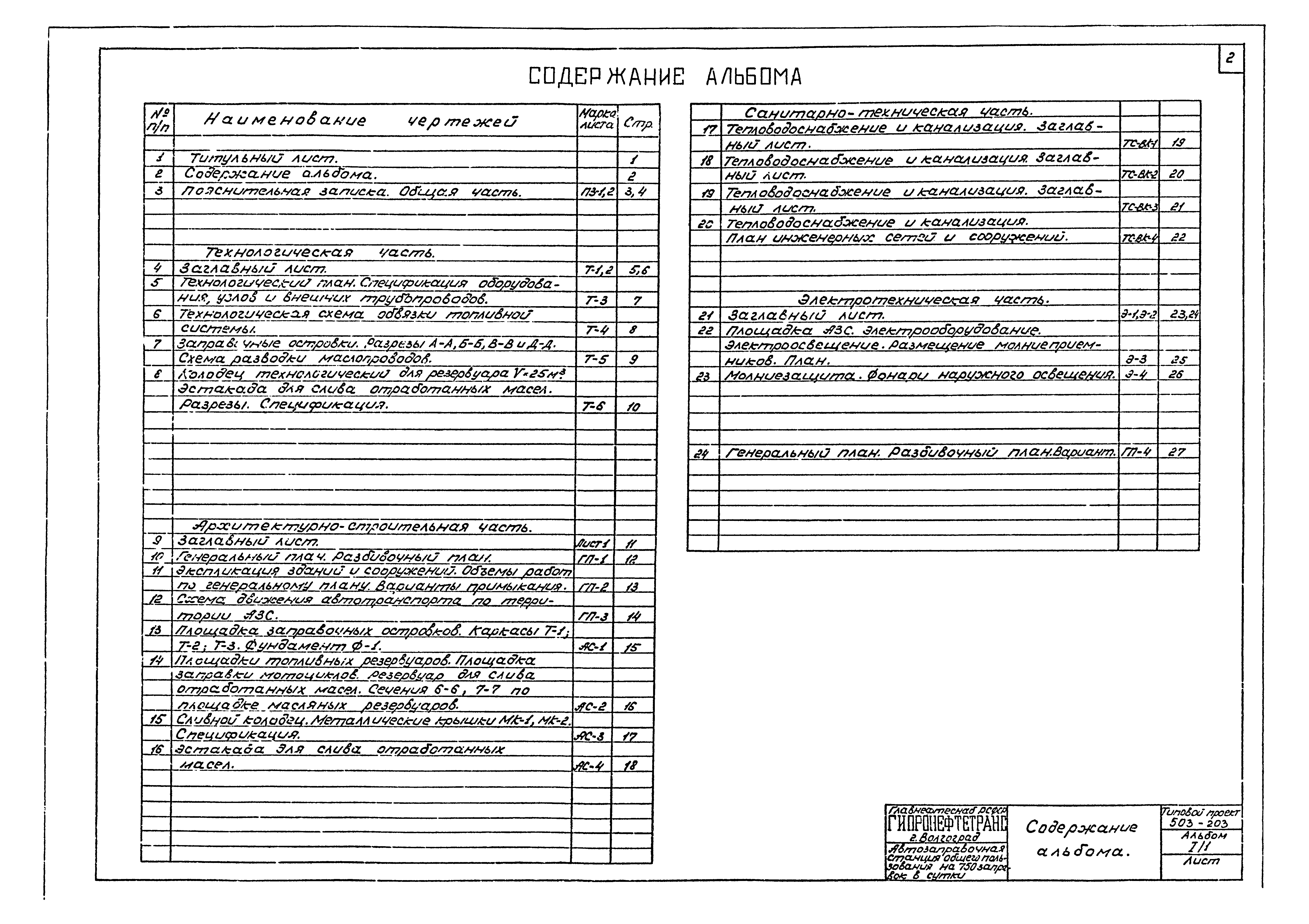 Типовой проект 503-203