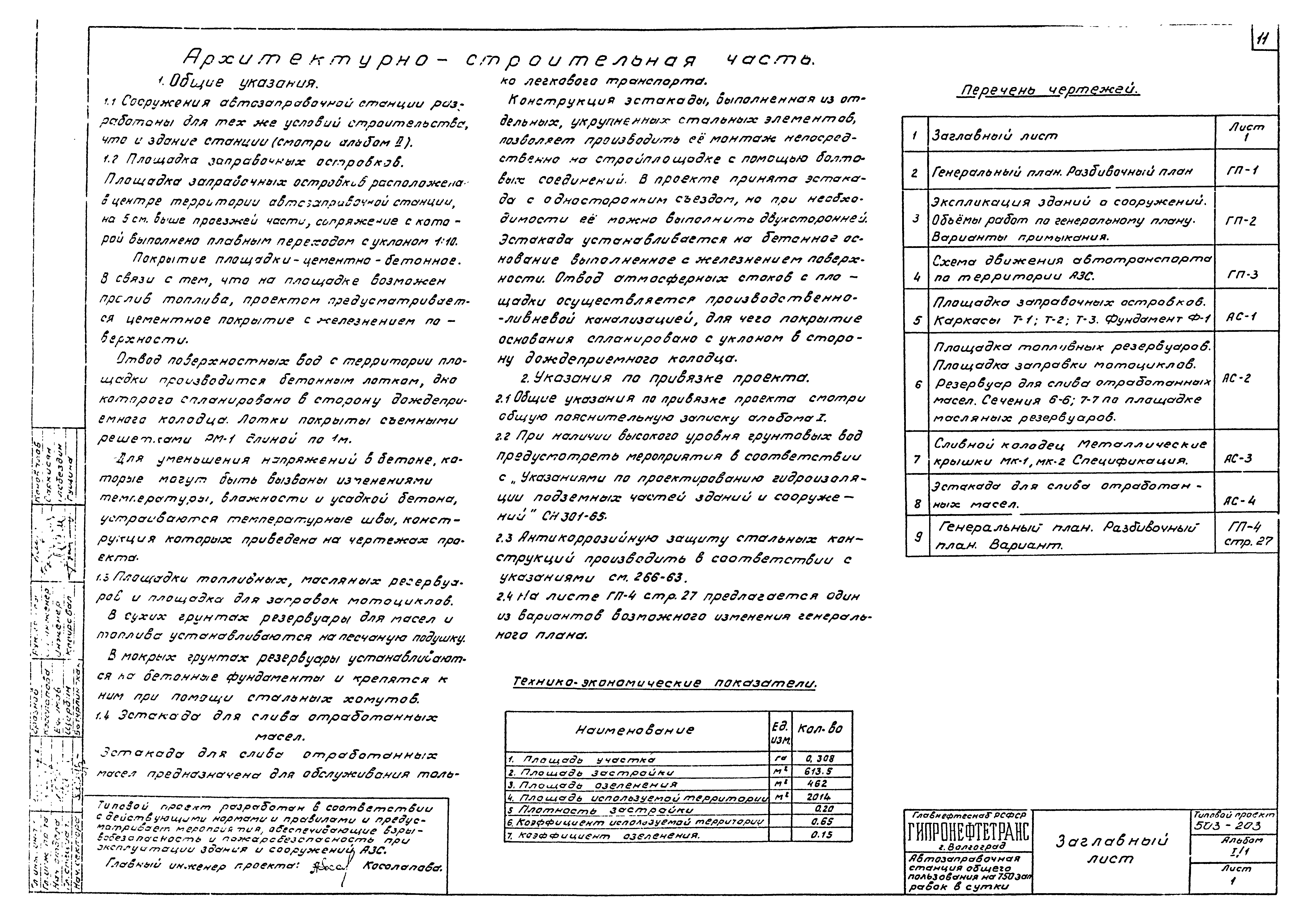 Типовой проект 503-203
