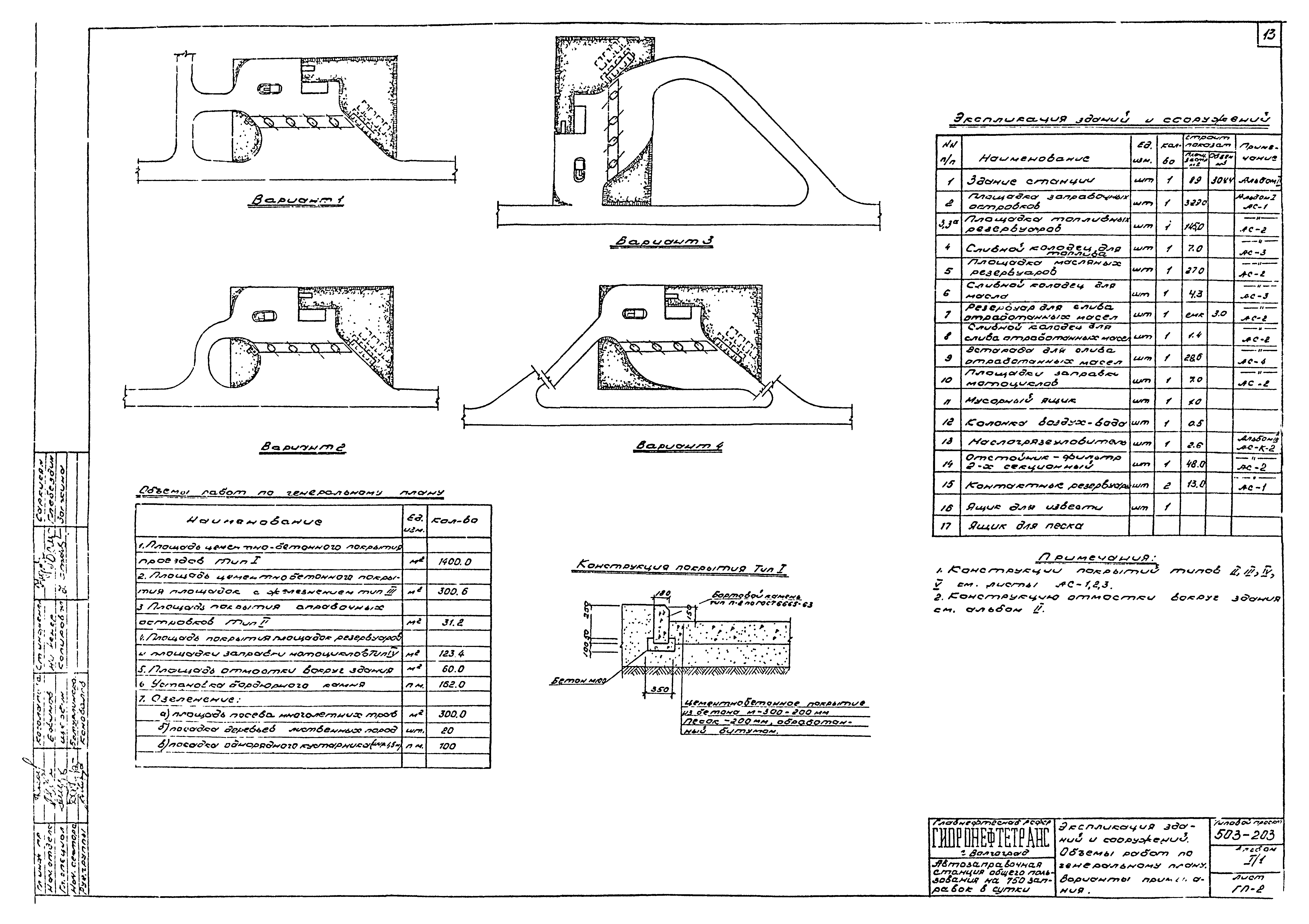 Типовой проект 503-203