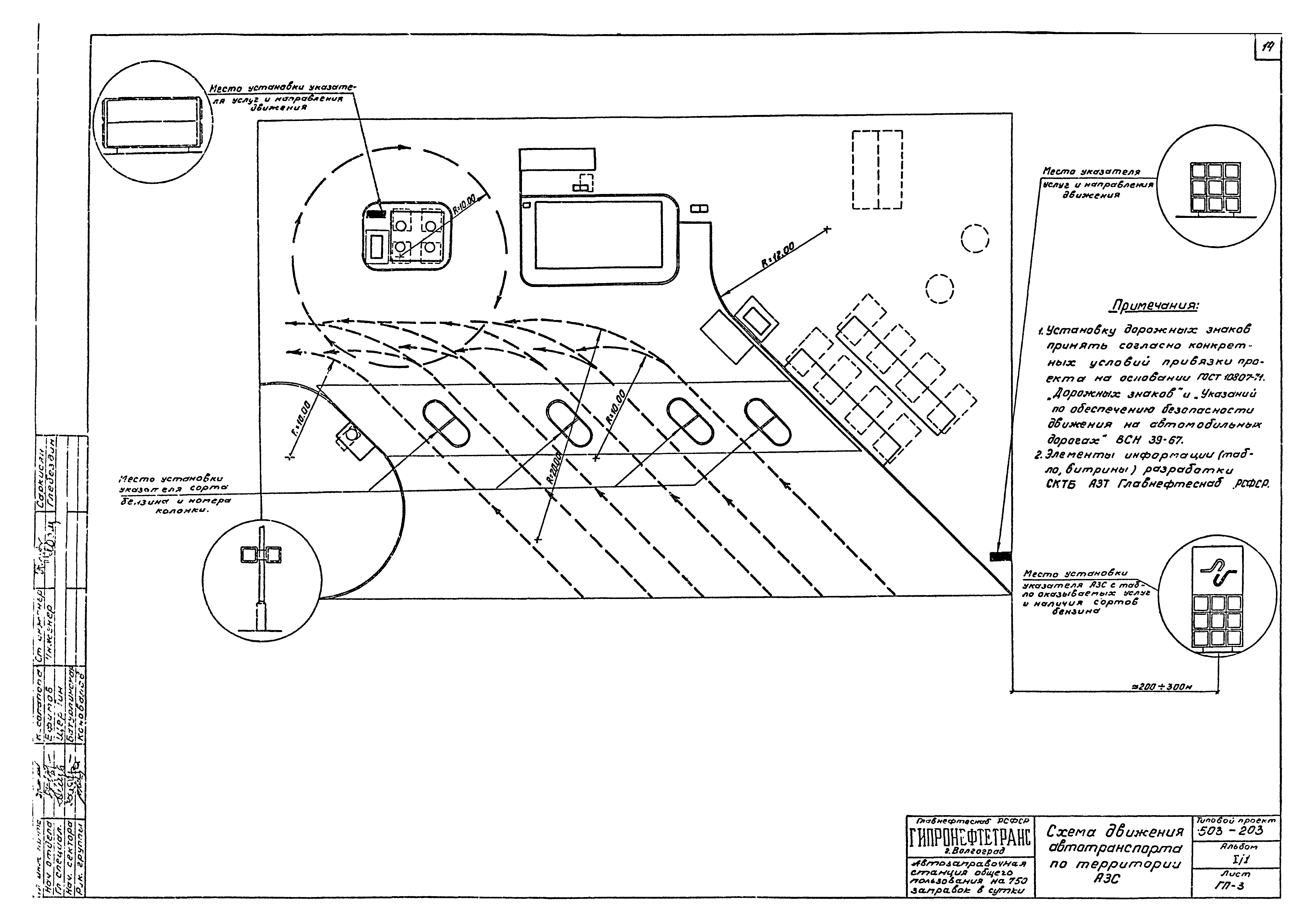 Типовой проект 503-203