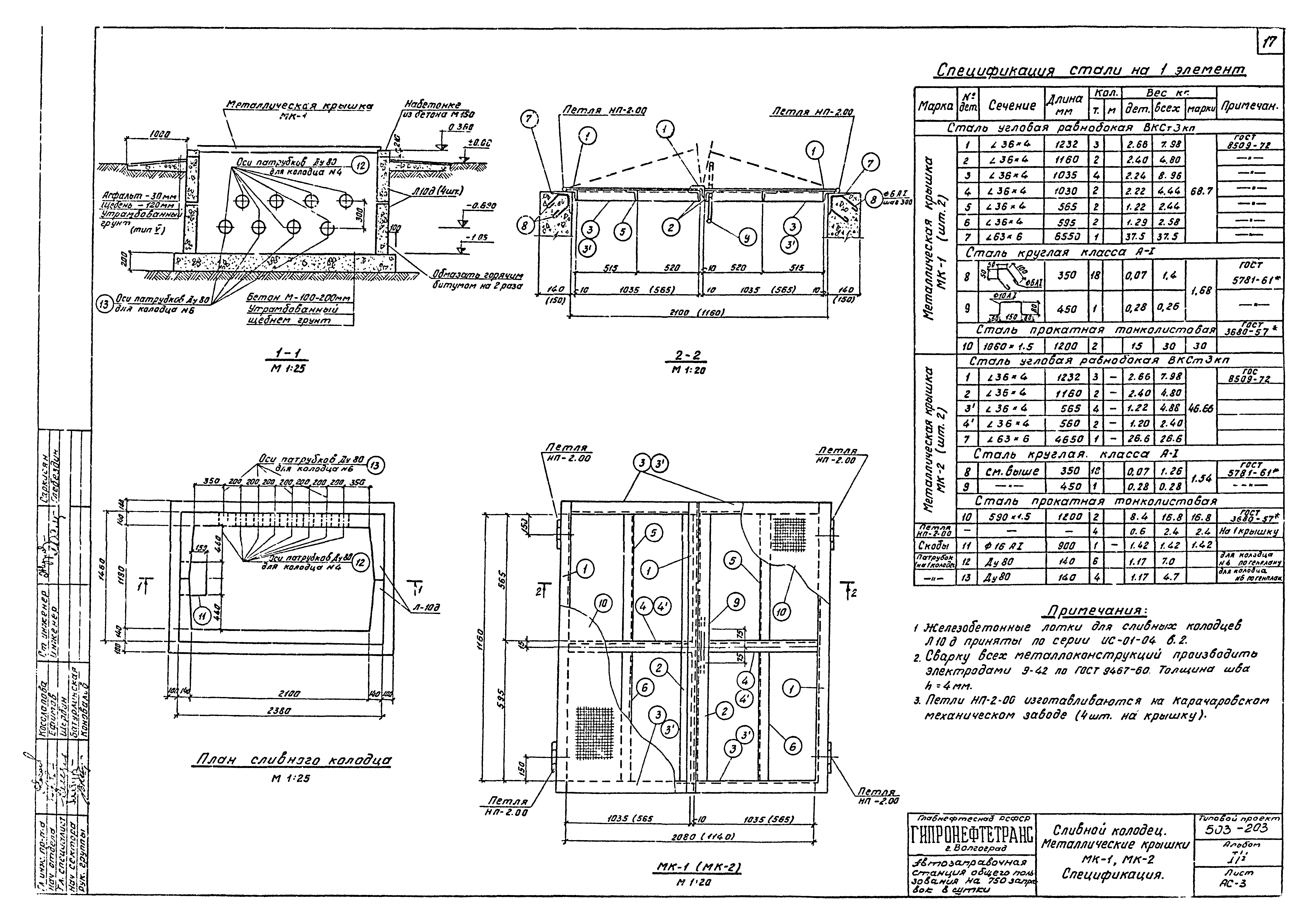 Типовой проект 503-203