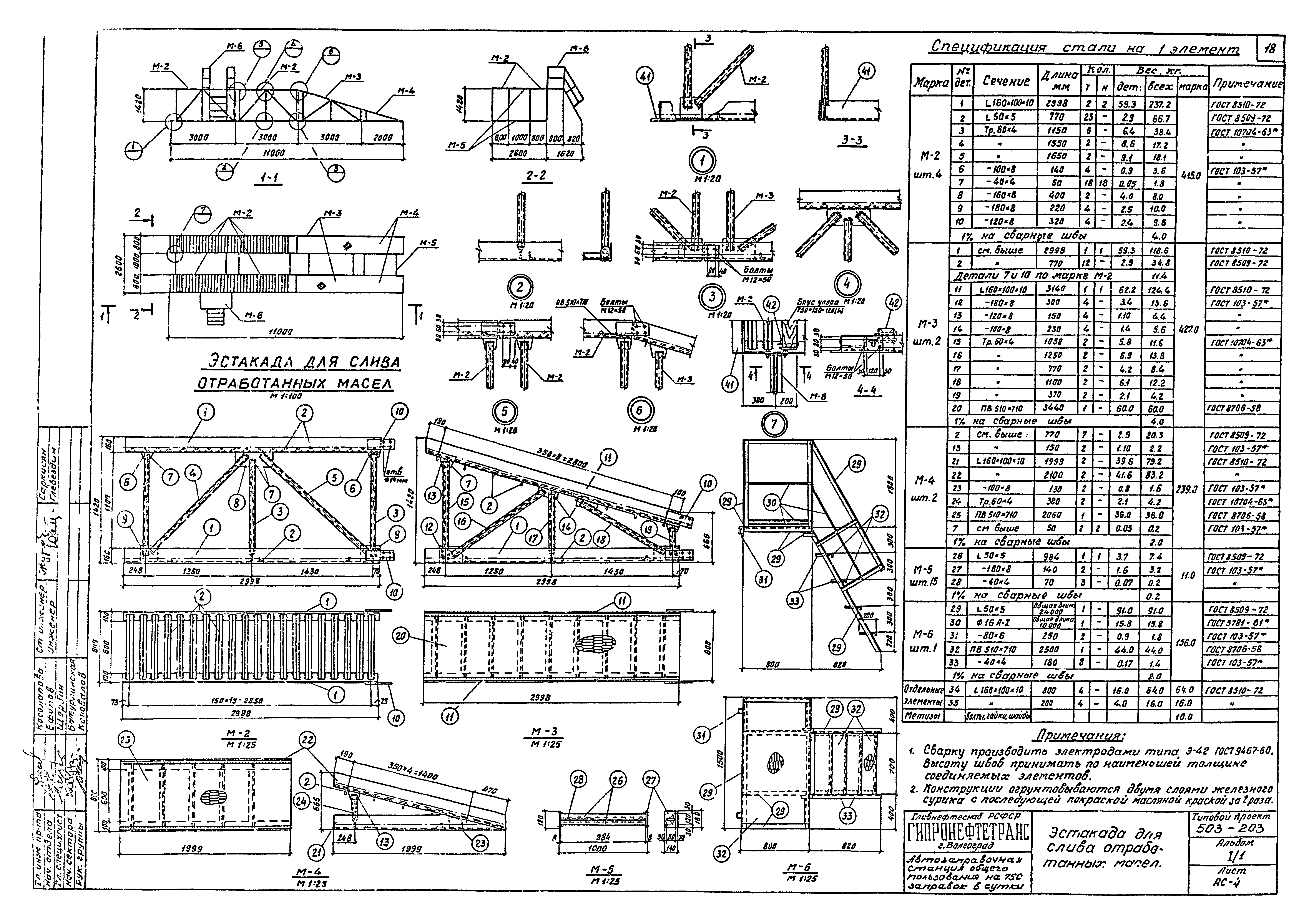 Типовой проект 503-203