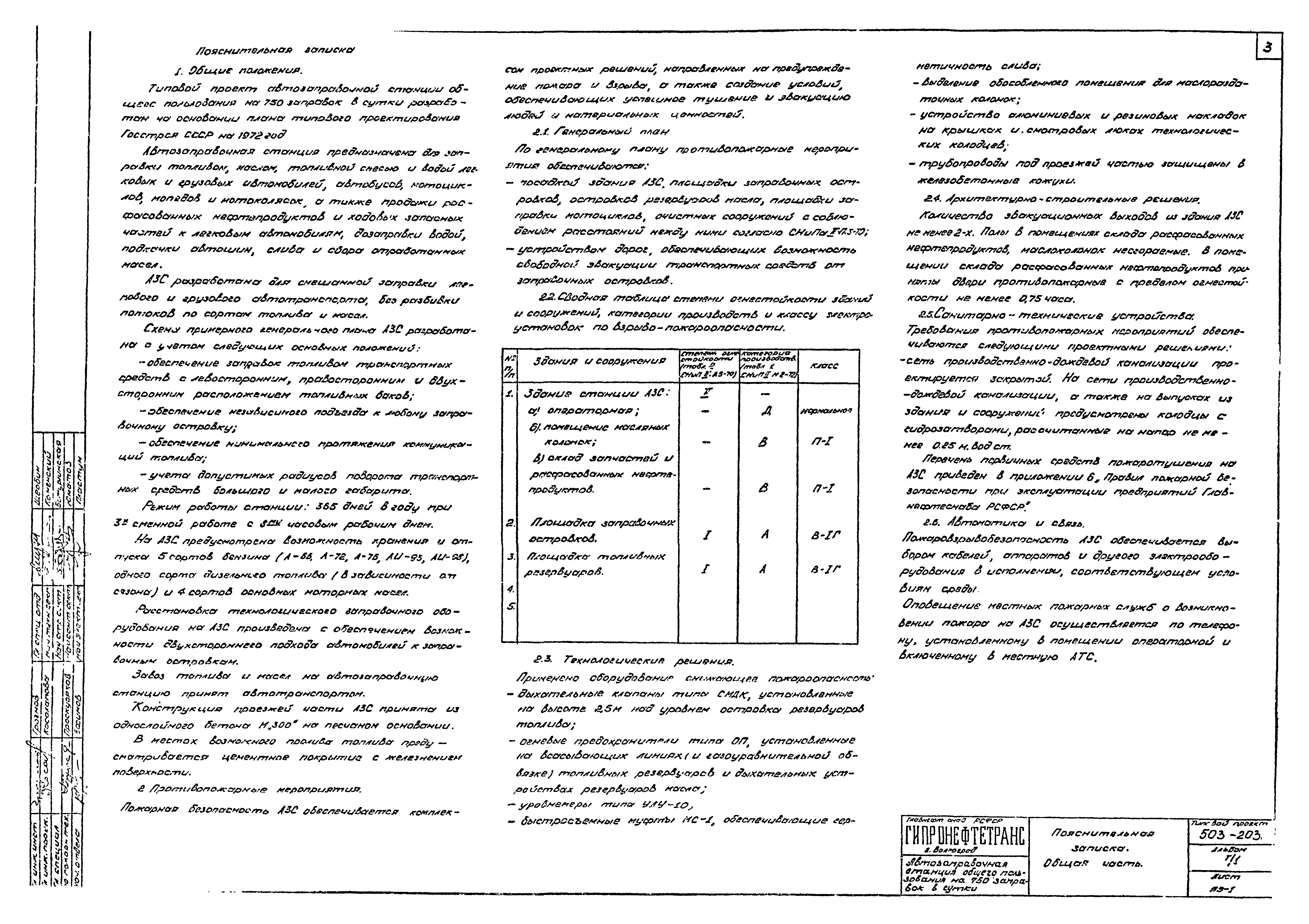 Типовой проект 503-203