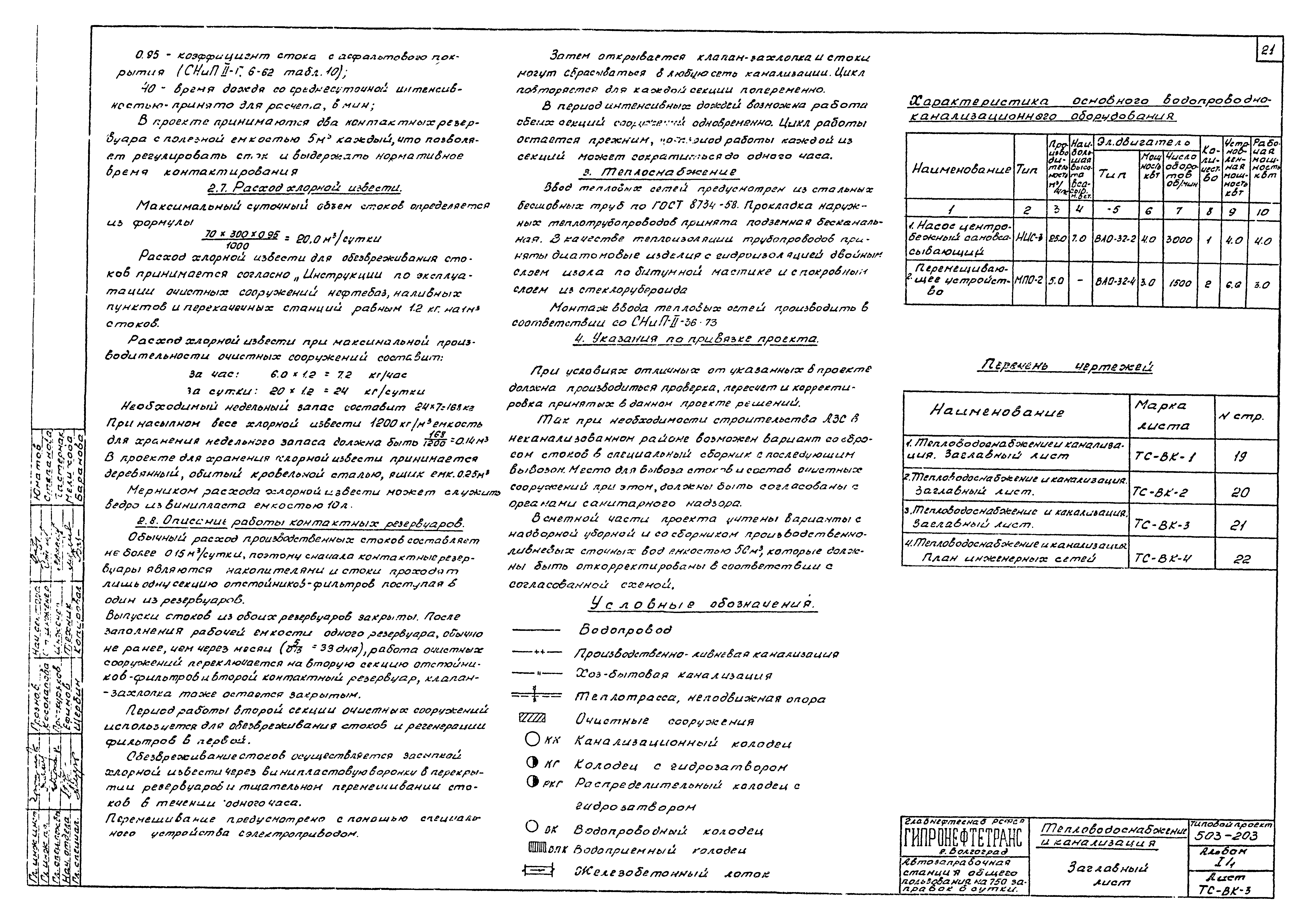 Типовой проект 503-203