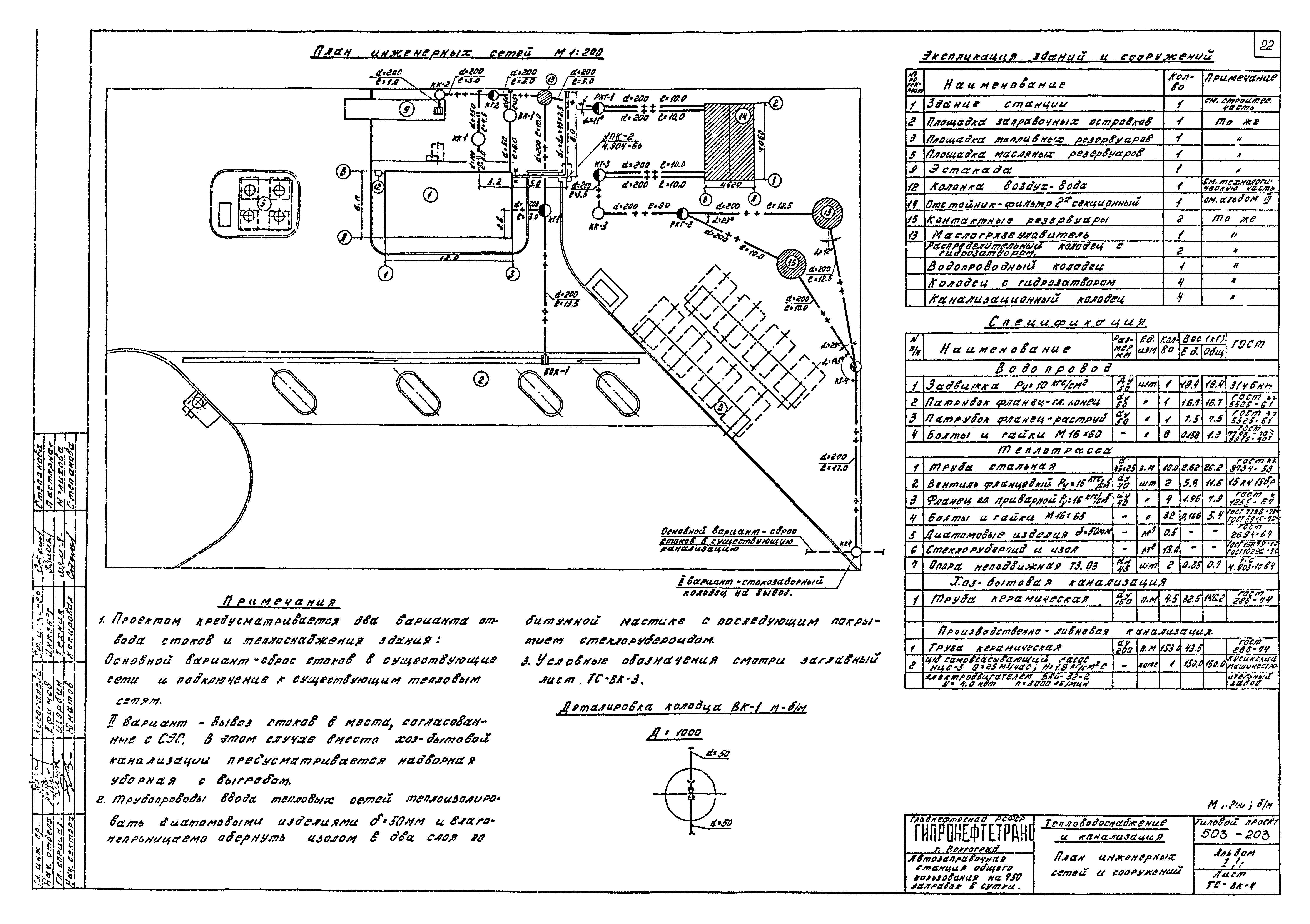 Типовой проект 503-203