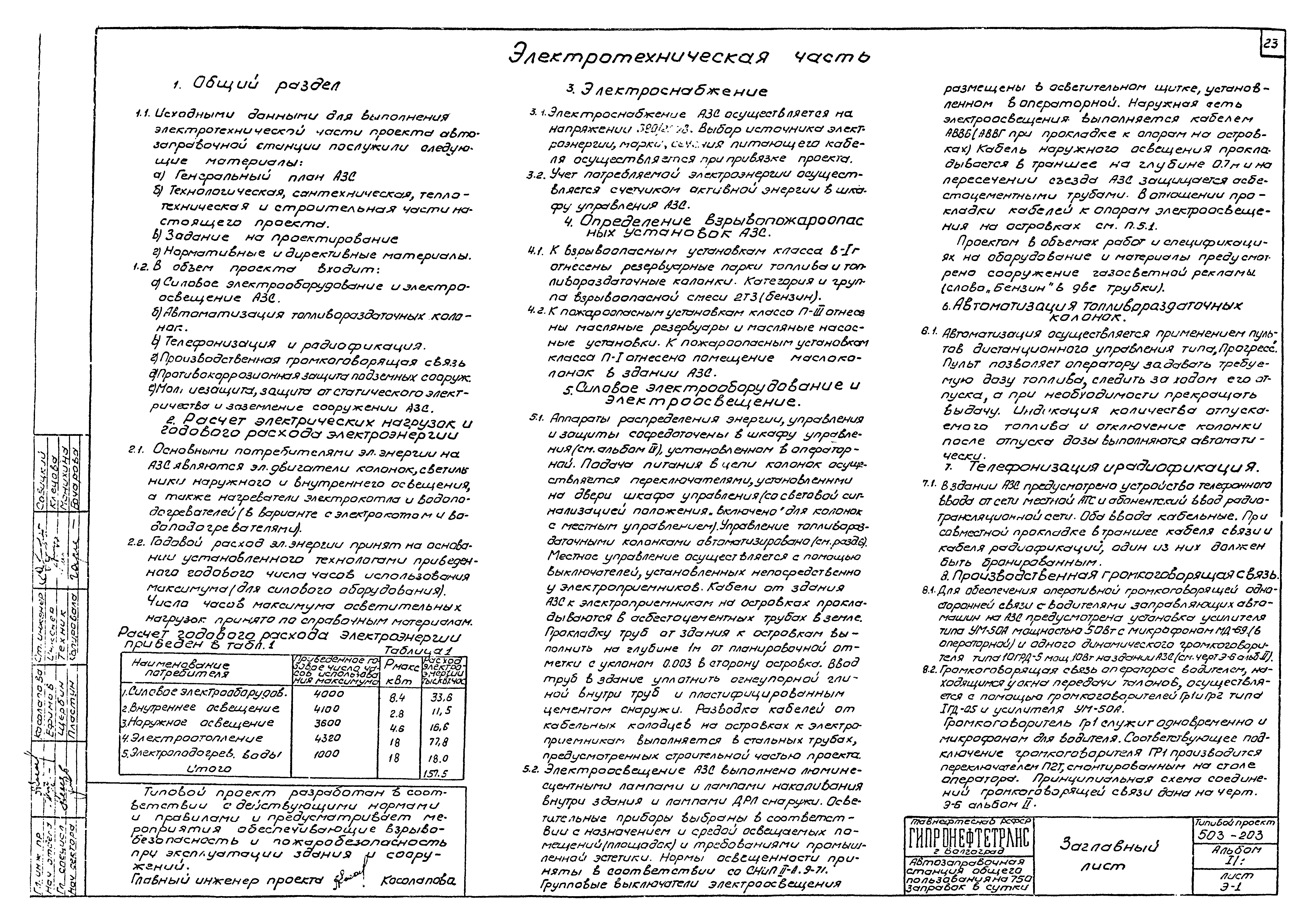 Типовой проект 503-203