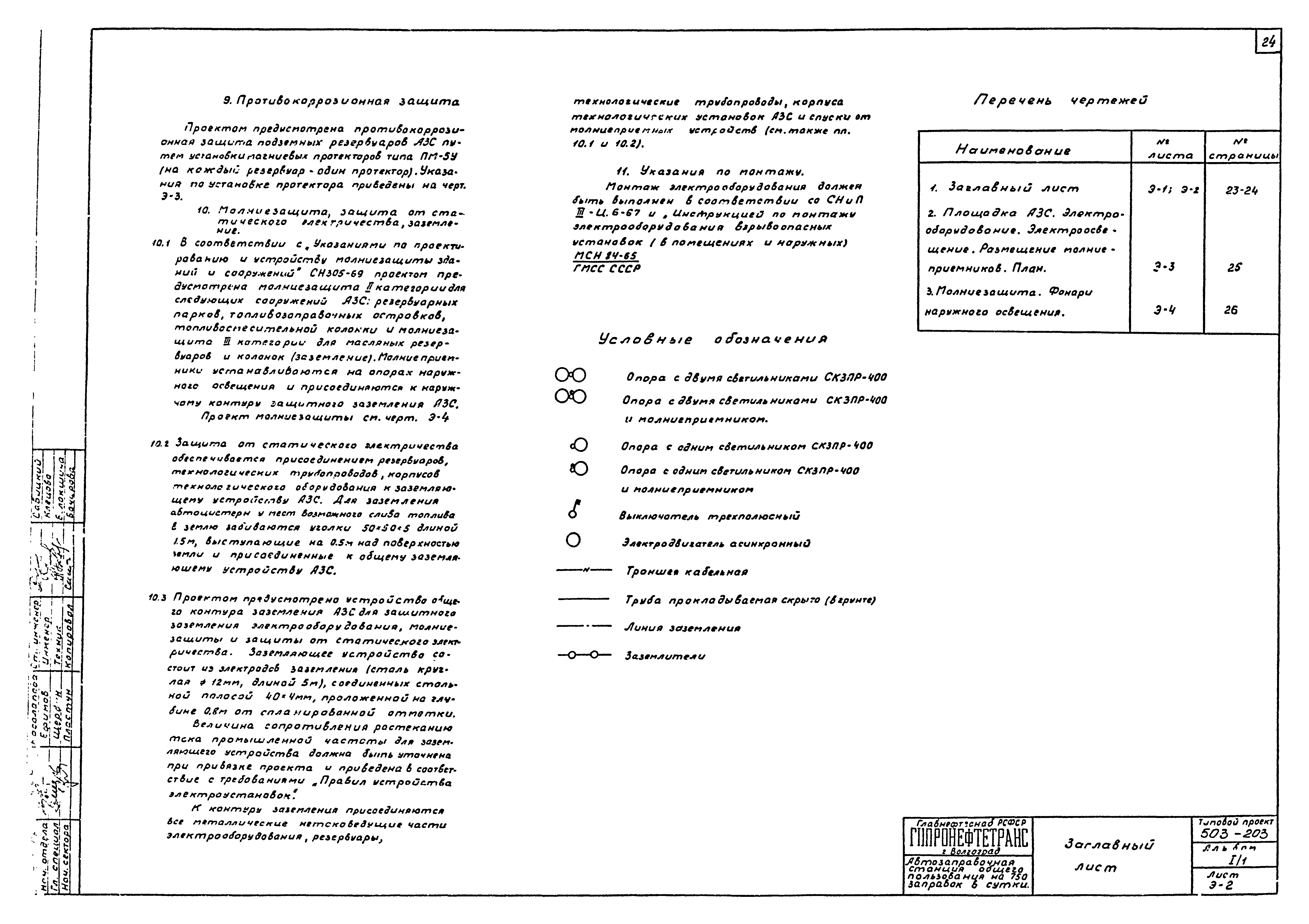 Типовой проект 503-203