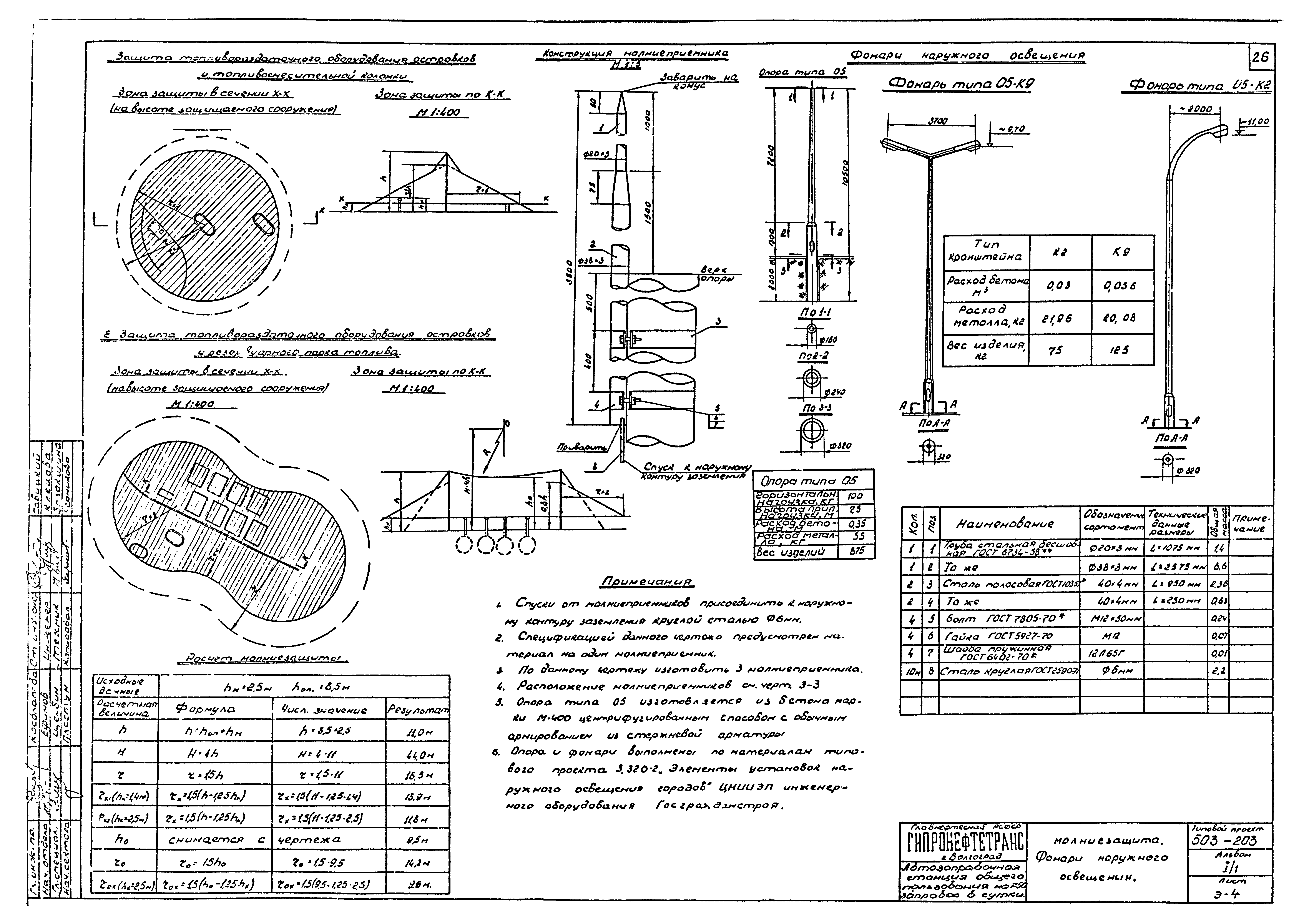 Типовой проект 503-203