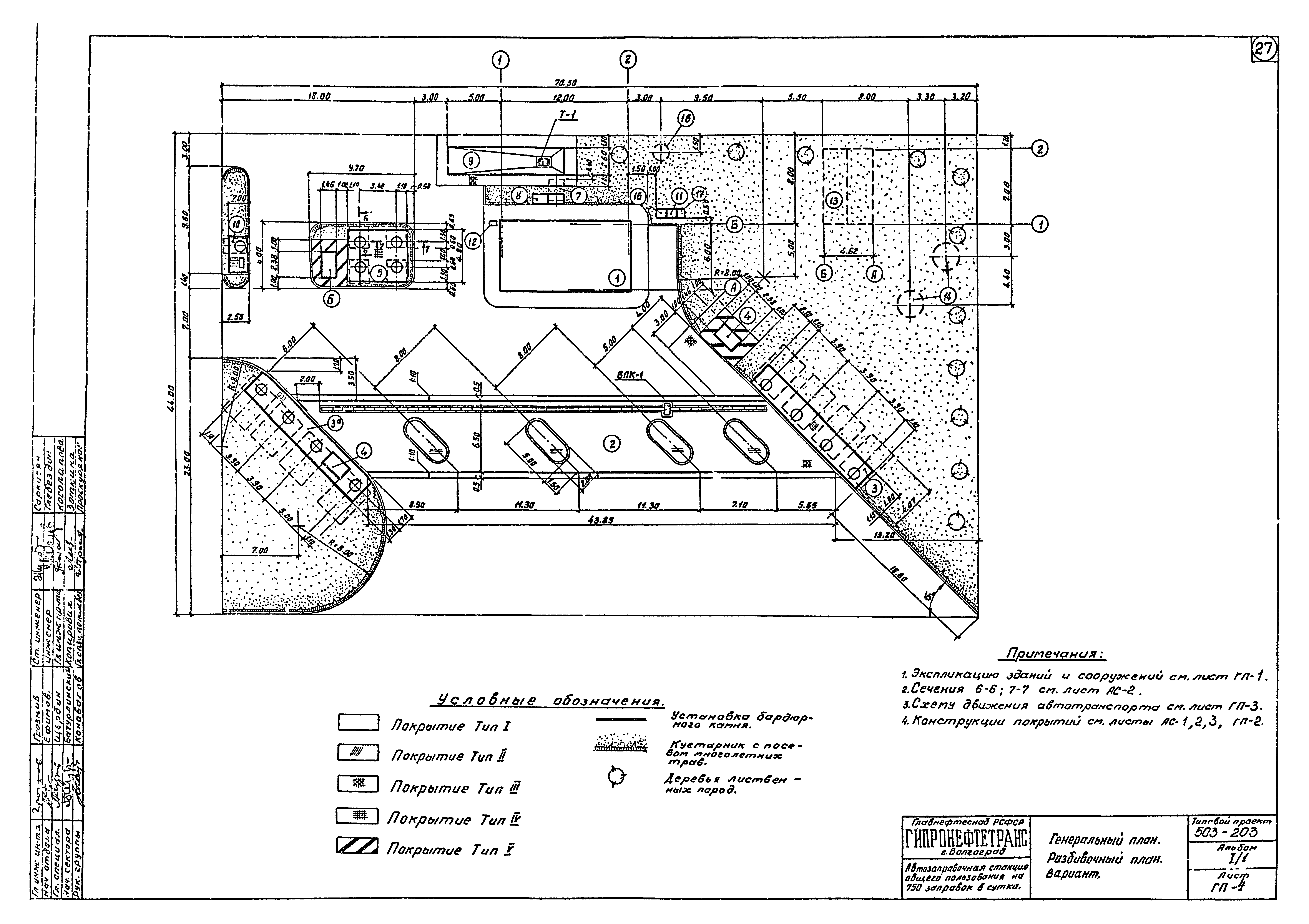 Типовой проект 503-203