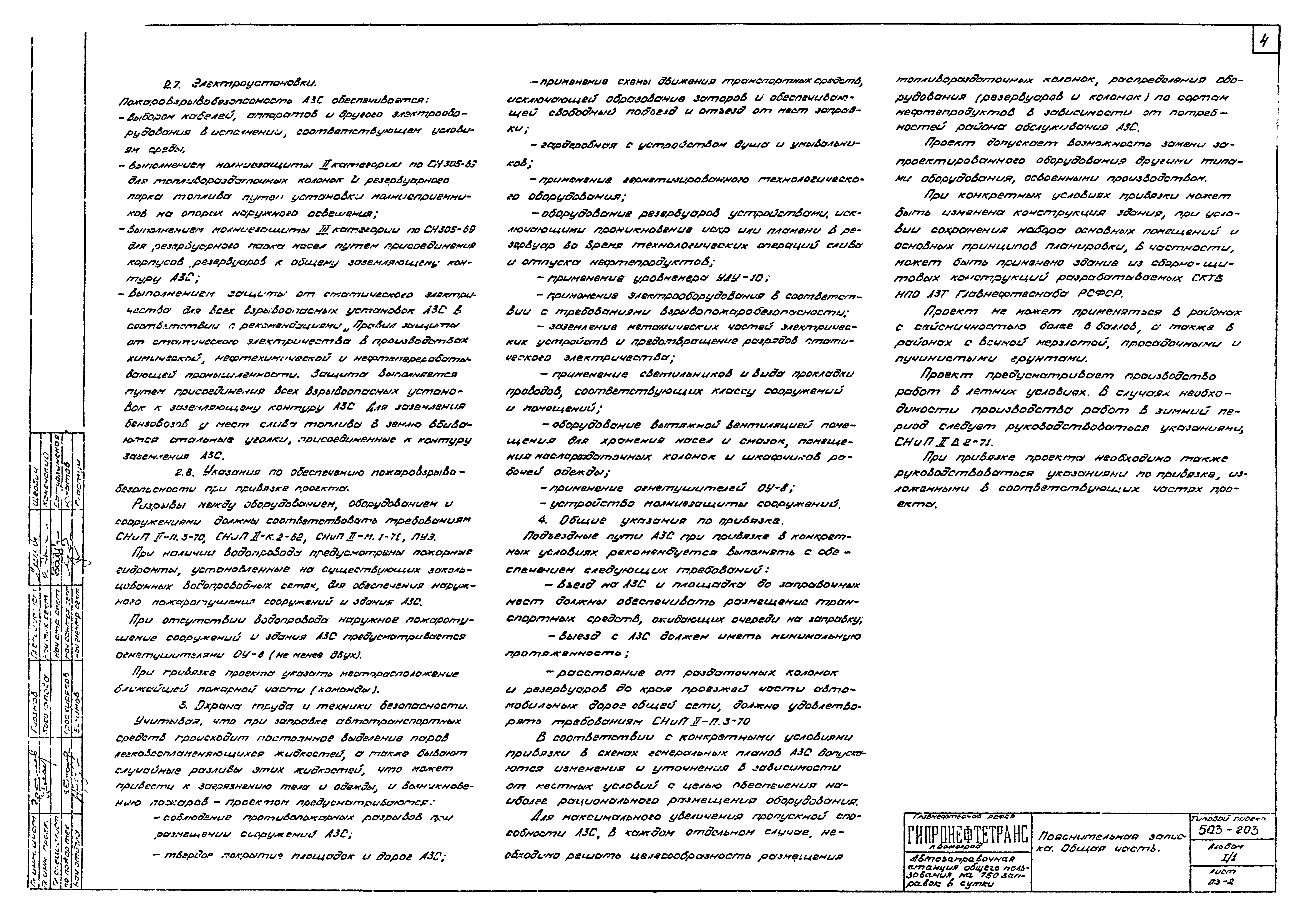 Типовой проект 503-203