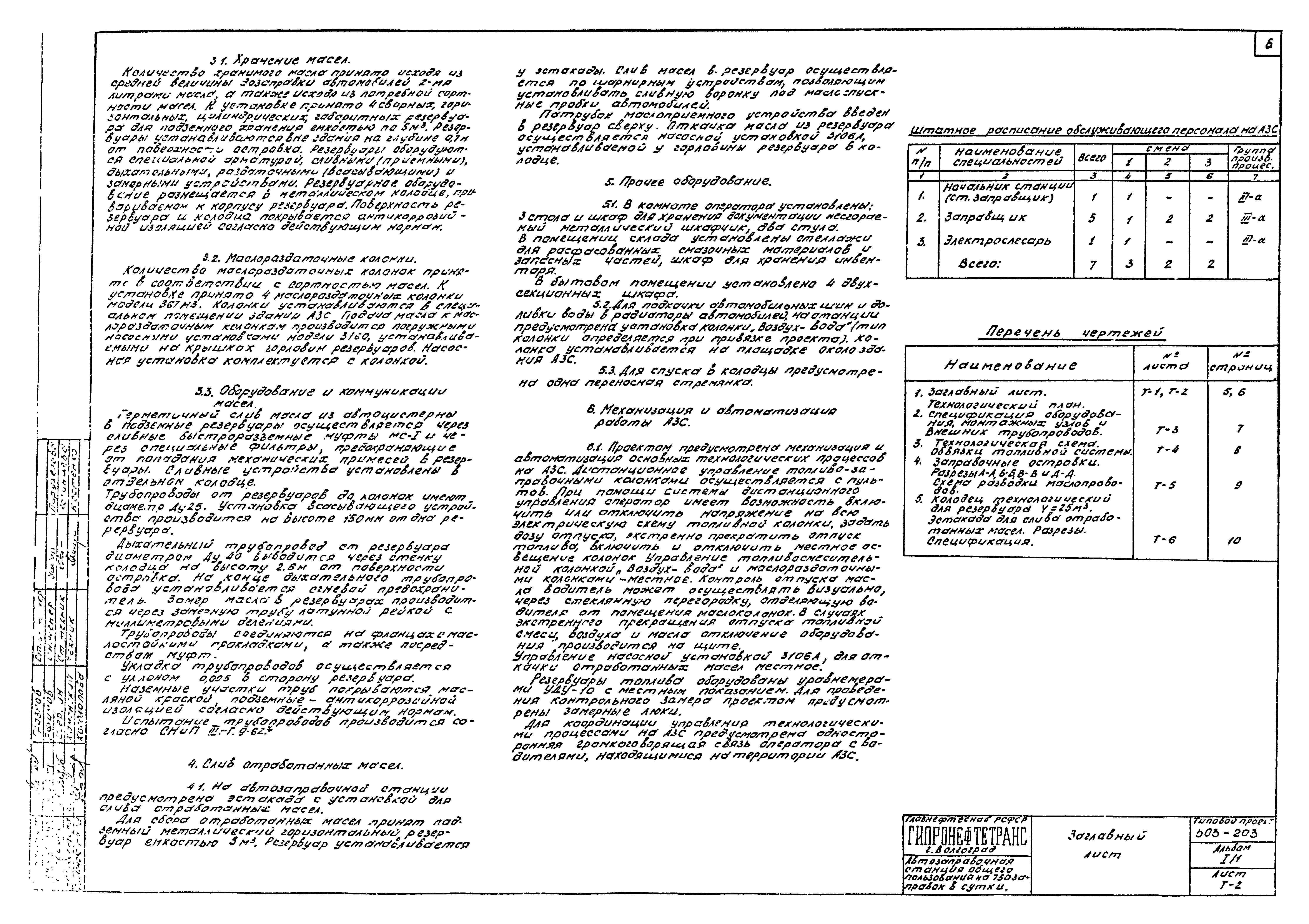 Типовой проект 503-203