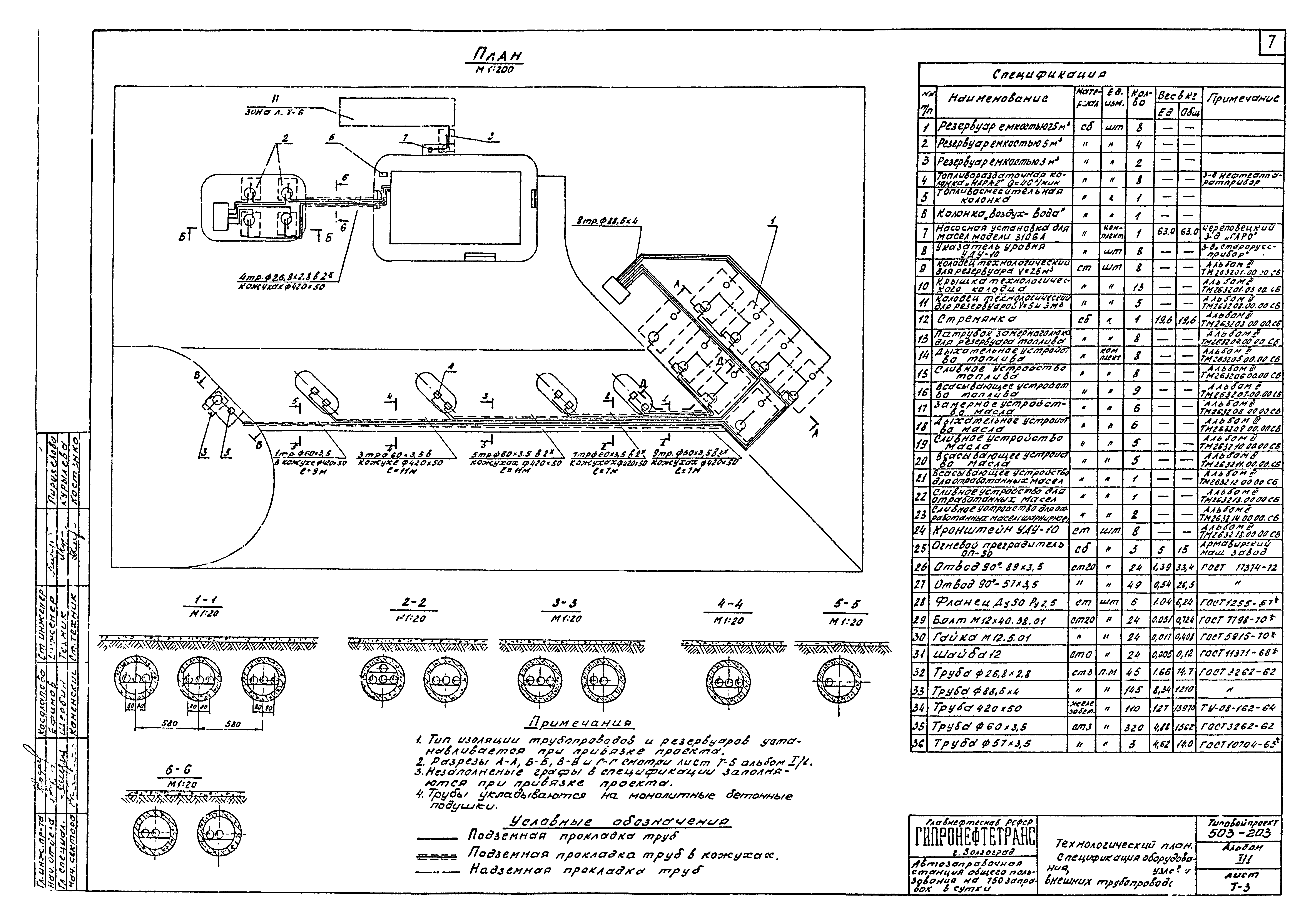 Типовой проект 503-203