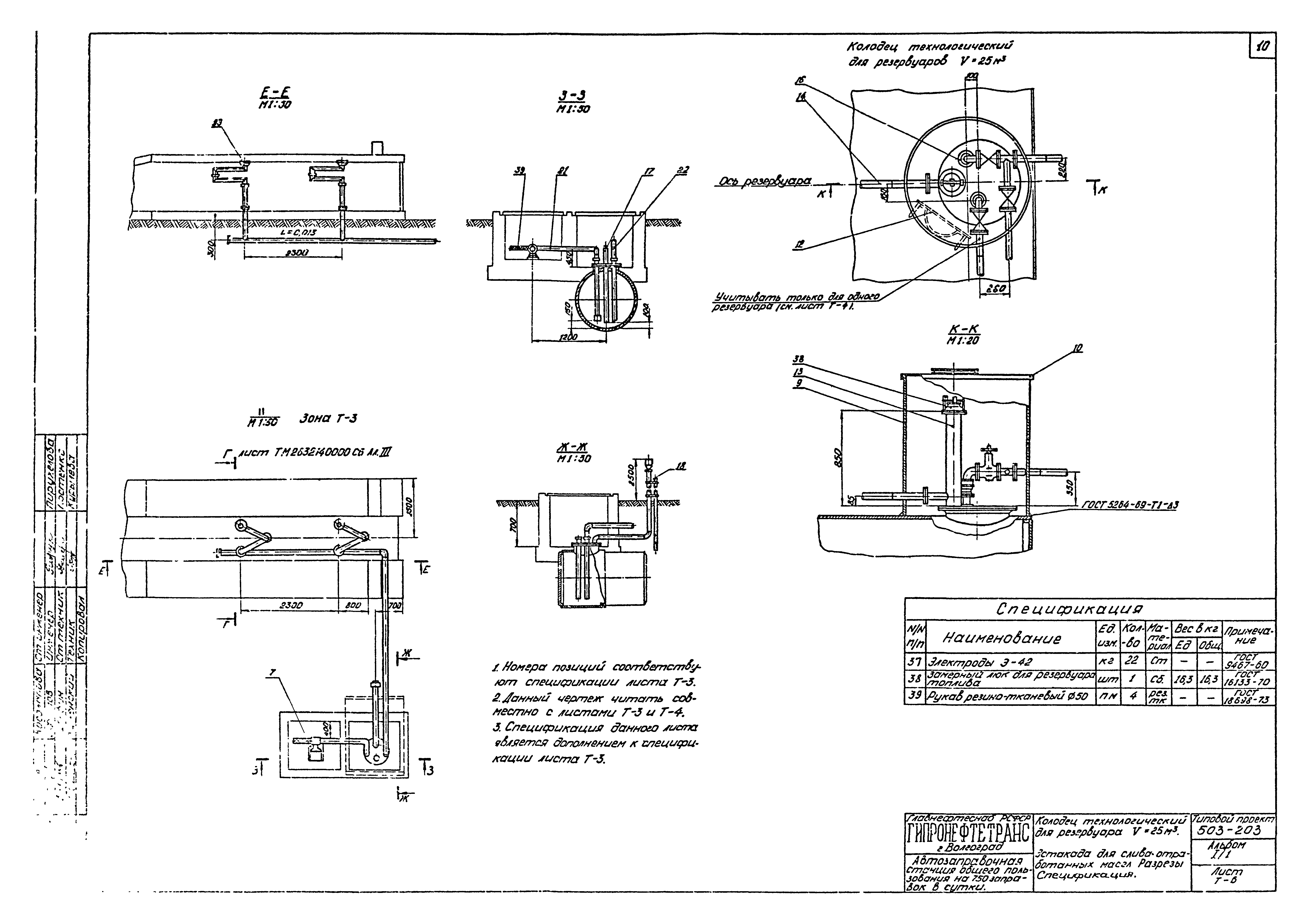 Типовой проект 503-203