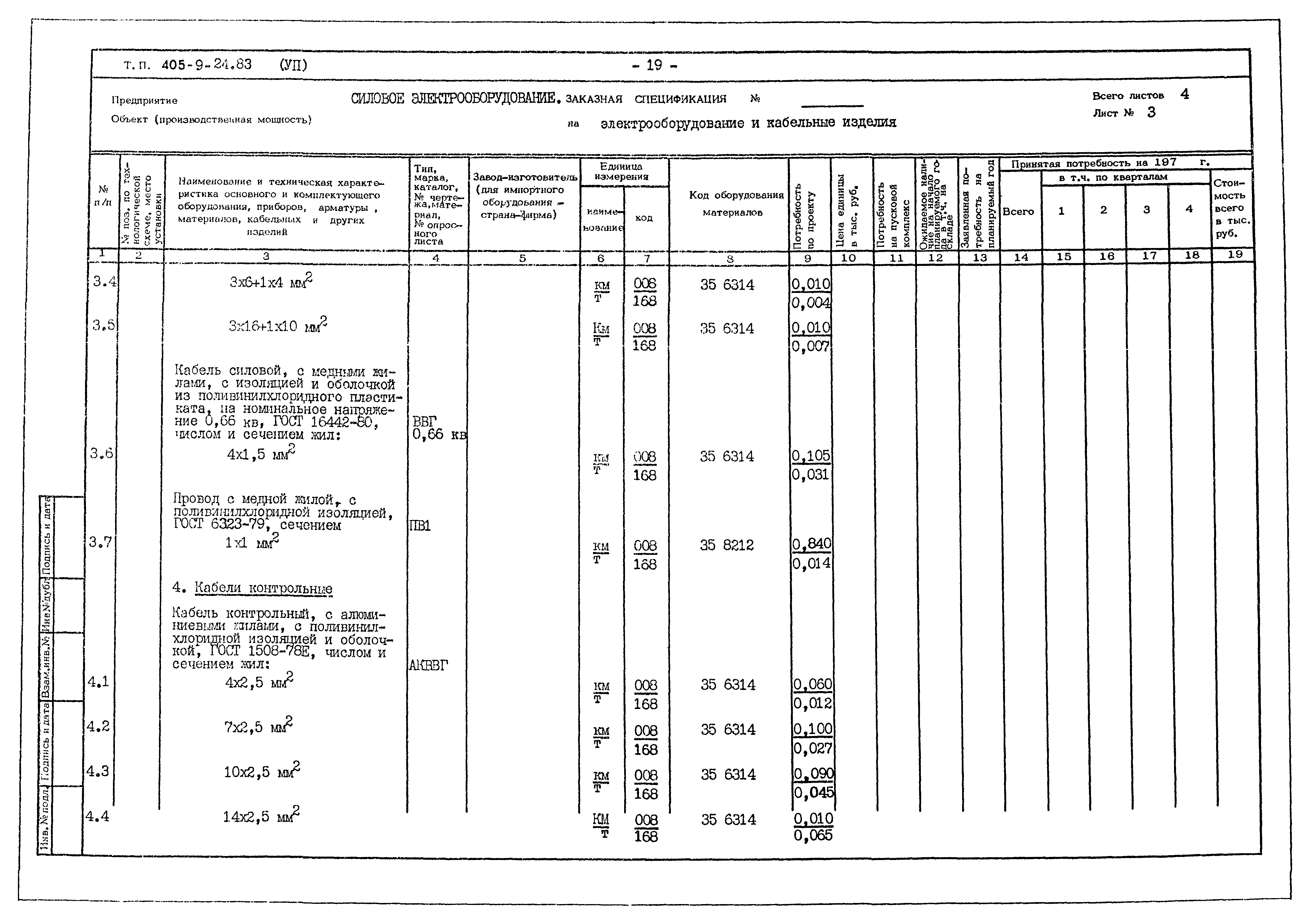 Типовой проект 405-9-24.83