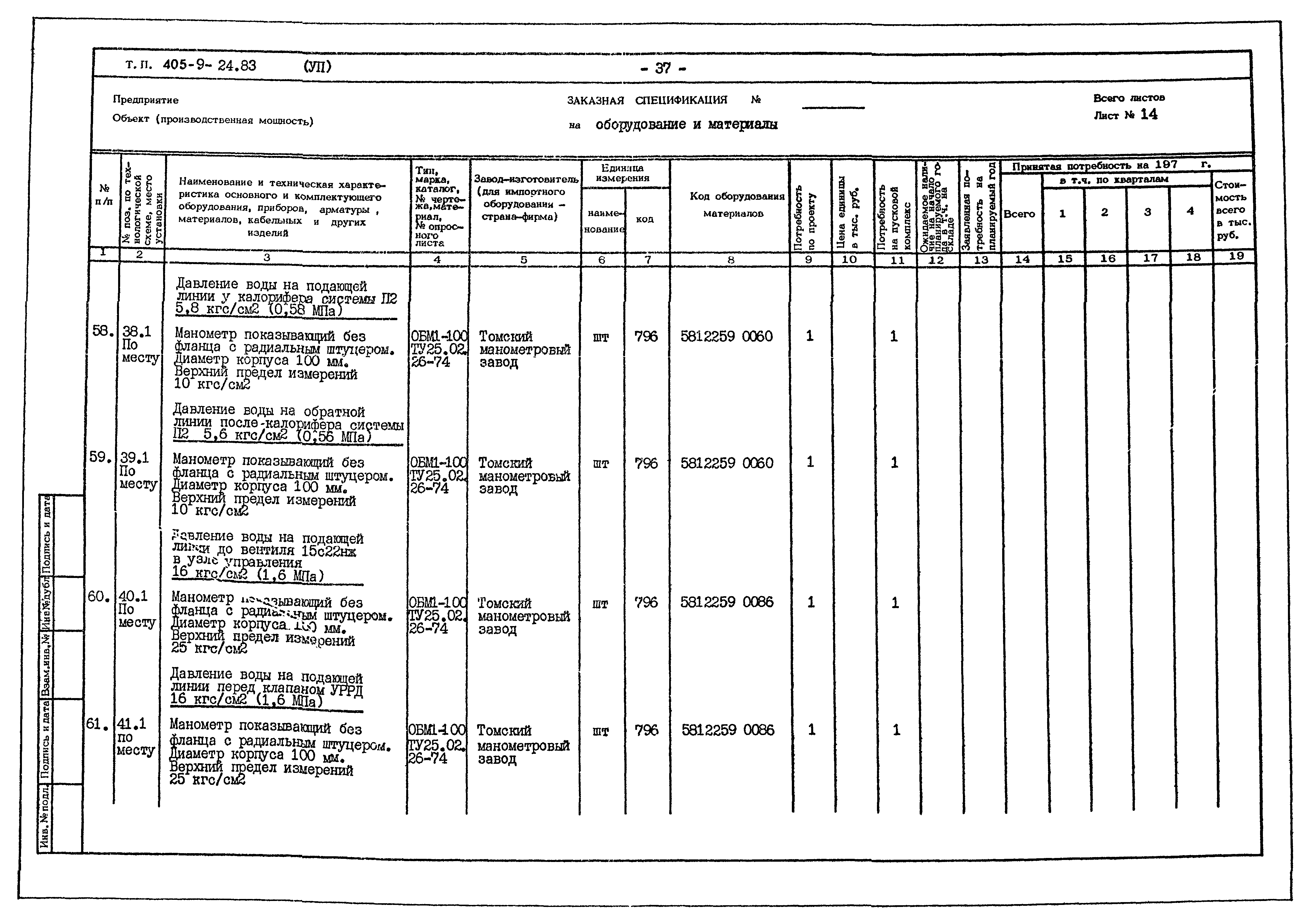 Типовой проект 405-9-24.83