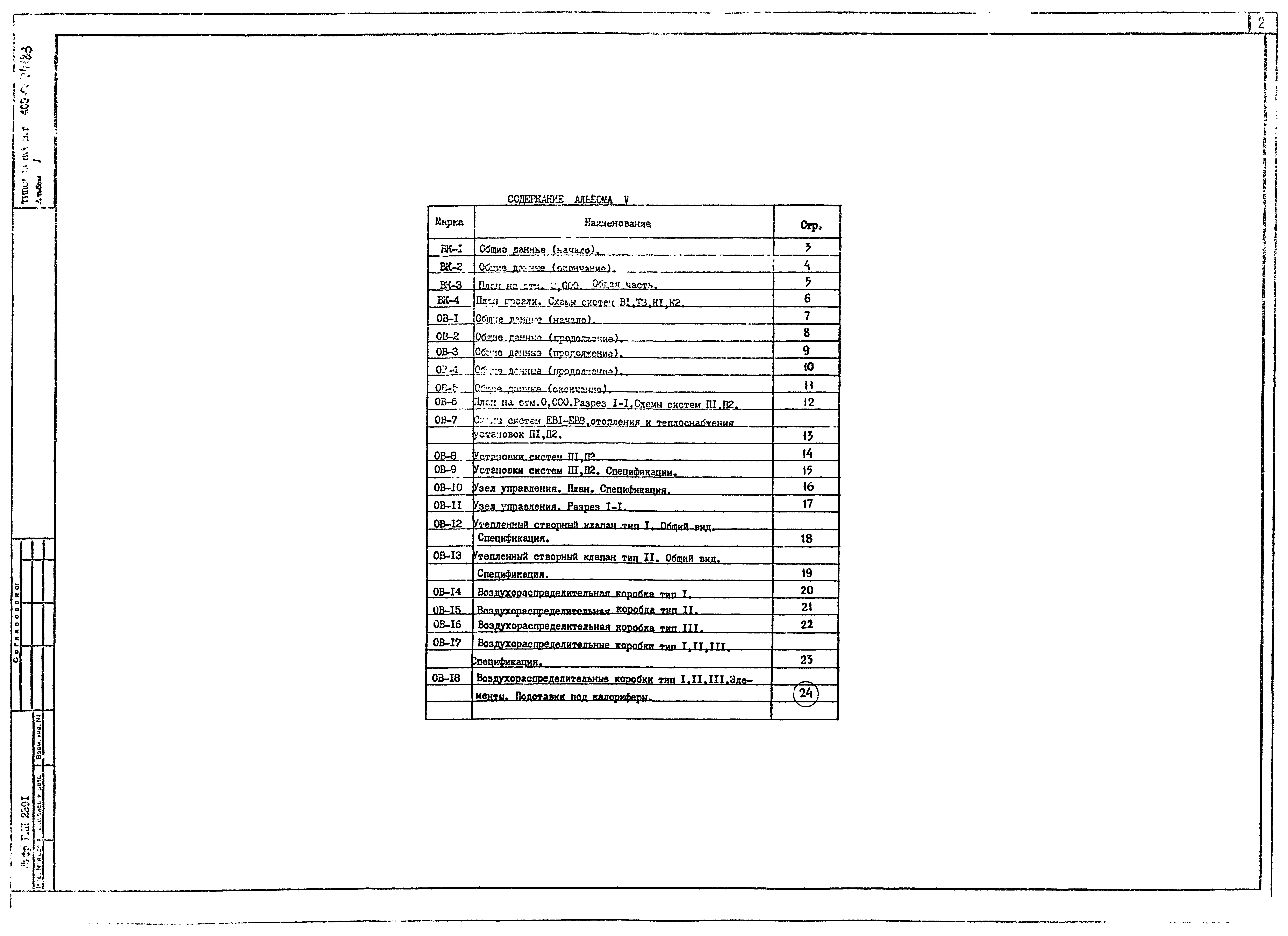 Типовой проект 405-9-24.83