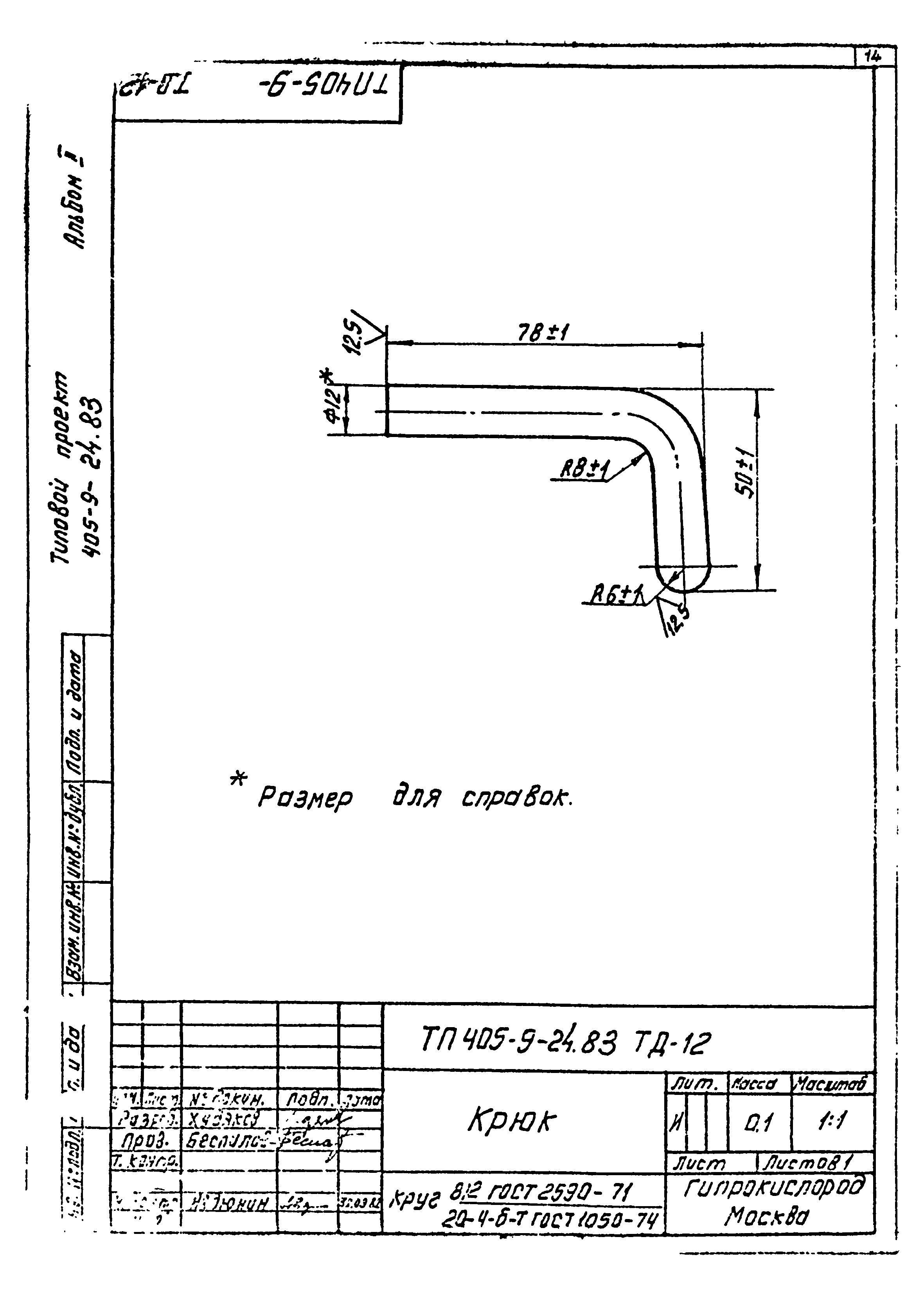 Типовой проект 405-9-24.83