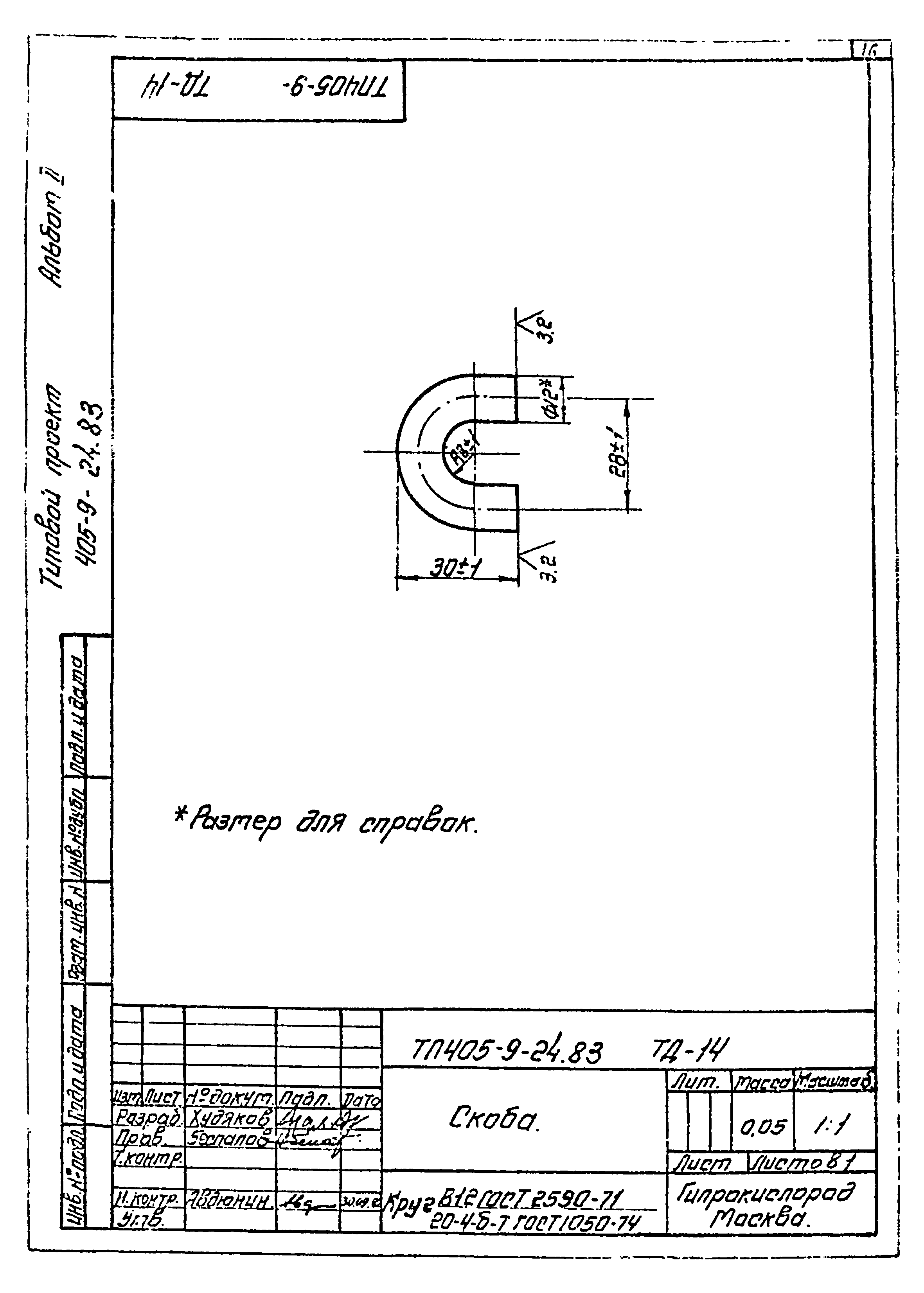 Типовой проект 405-9-24.83