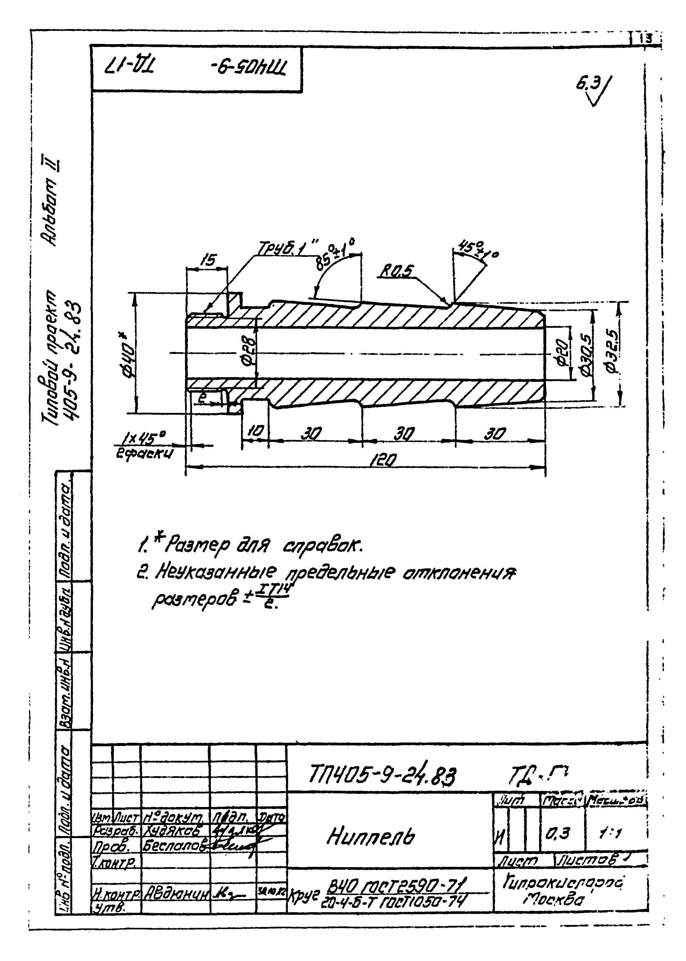 Типовой проект 405-9-24.83
