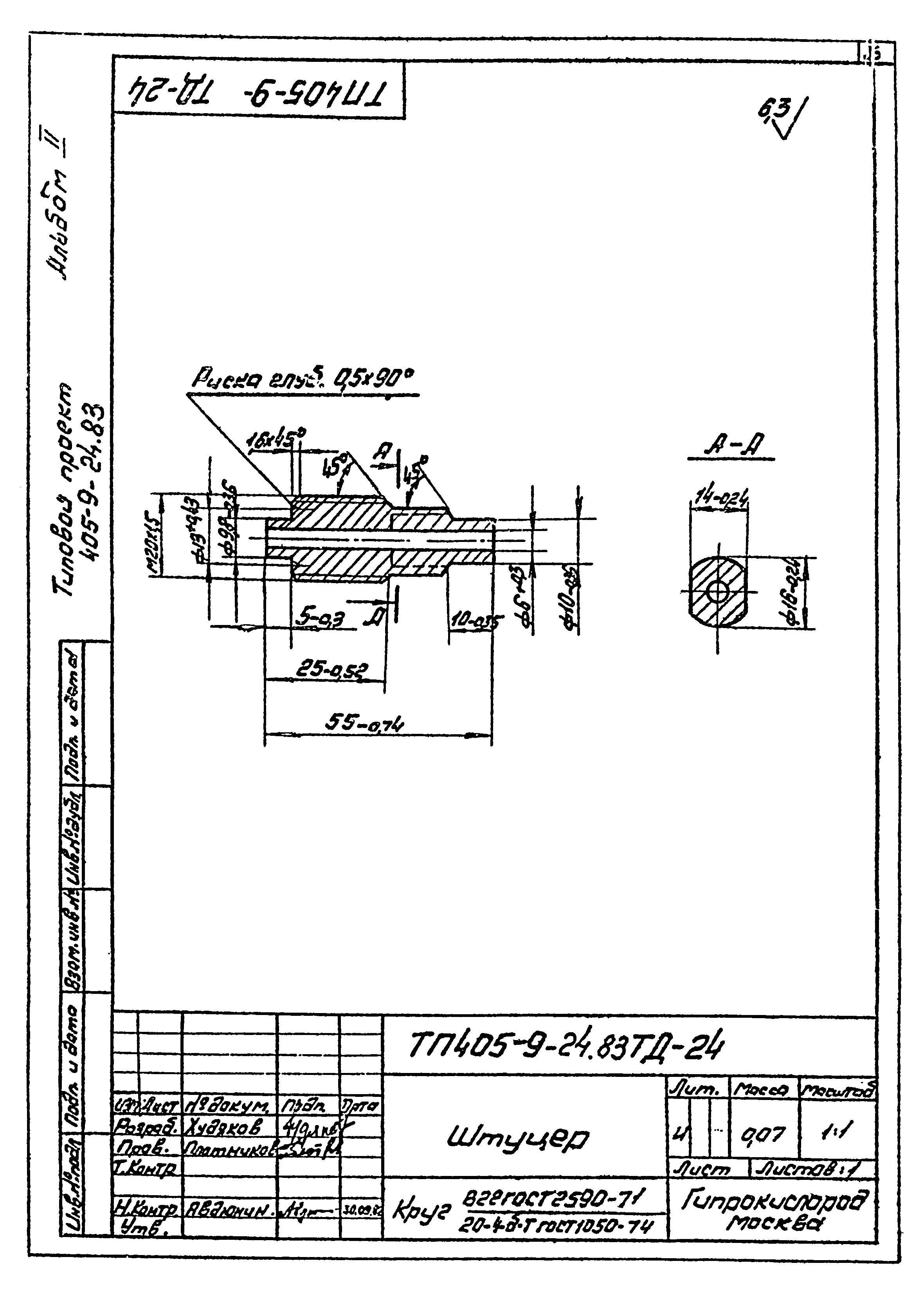 Типовой проект 405-9-24.83