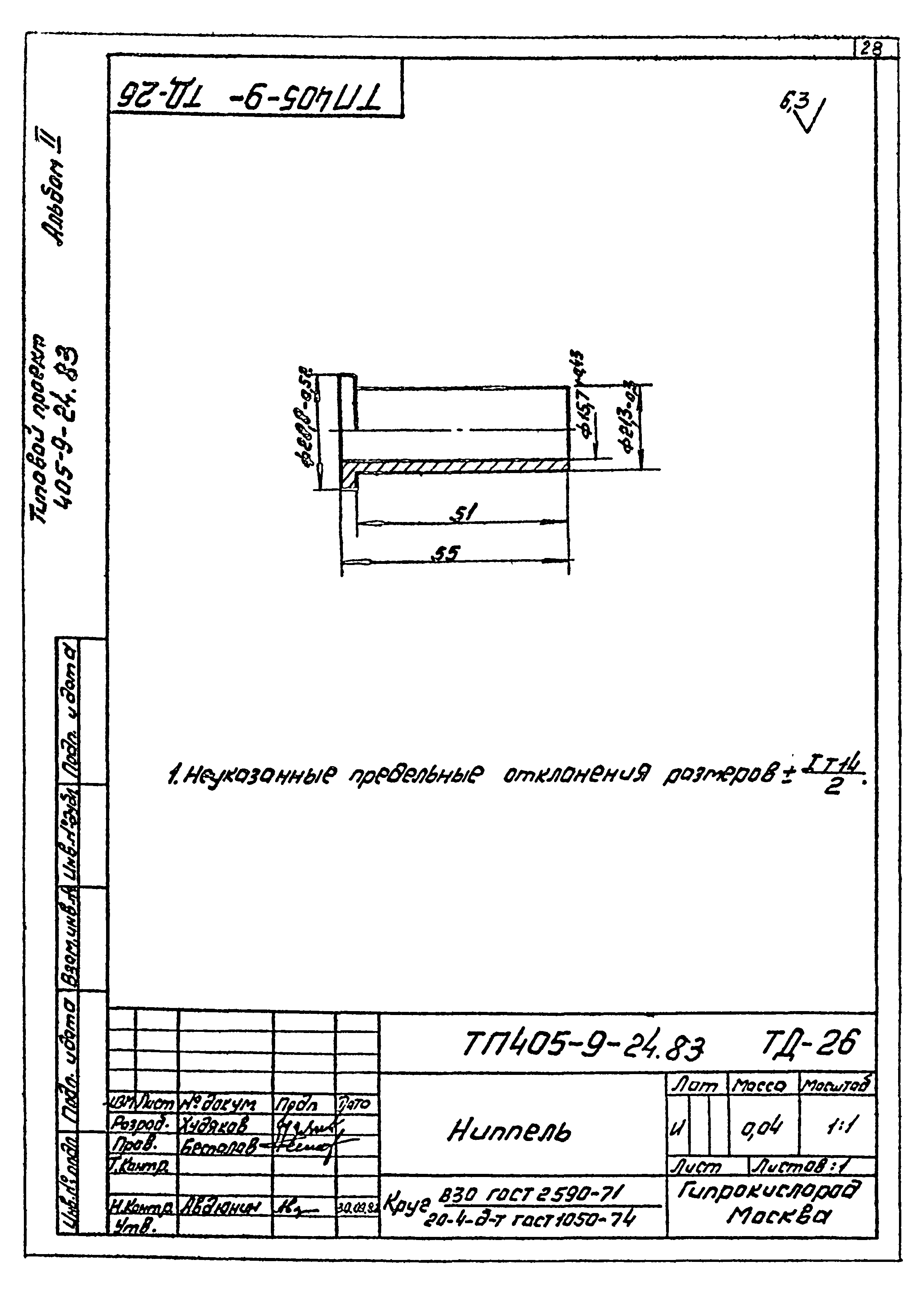 Типовой проект 405-9-24.83